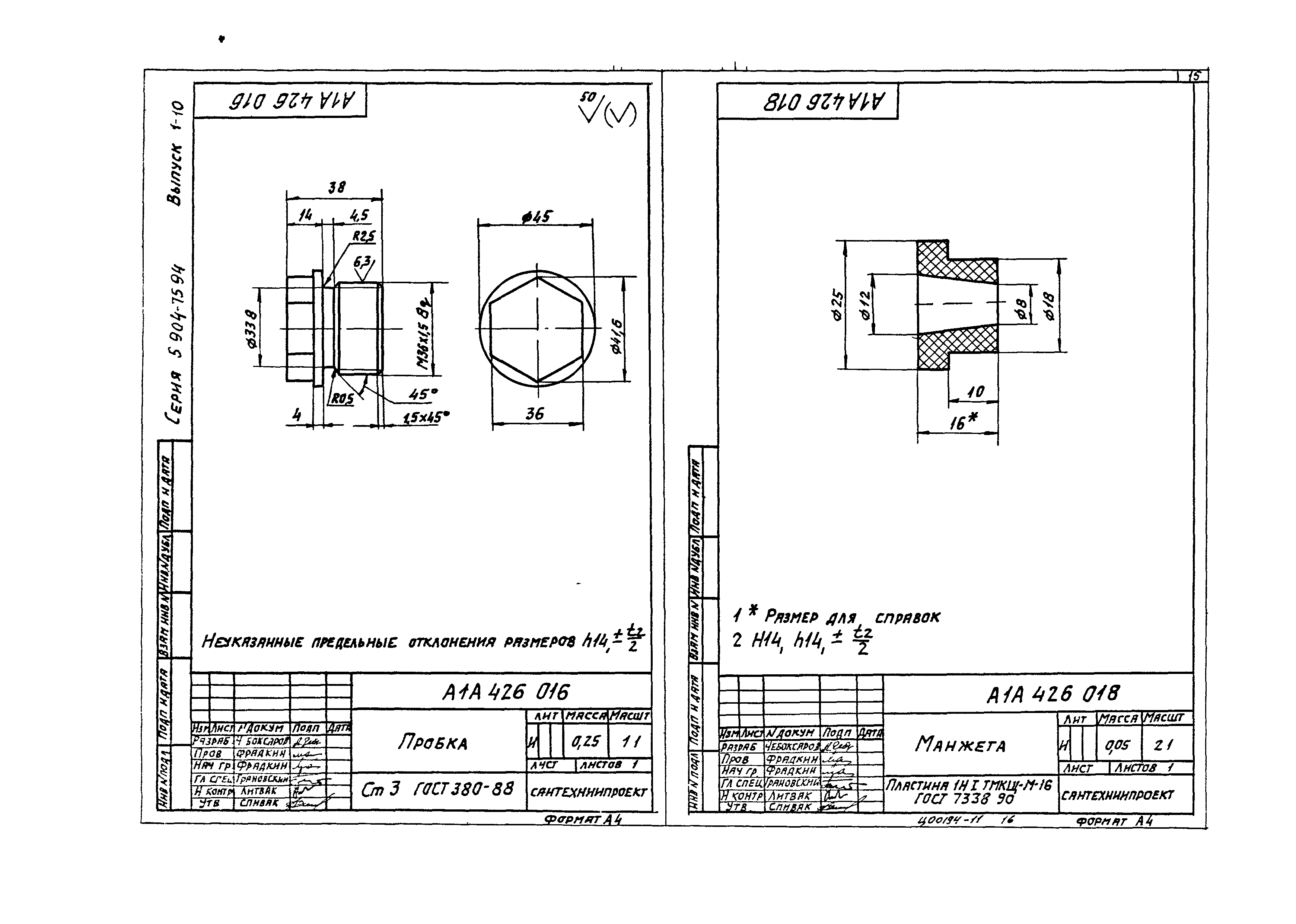 Серия 5.904-75.94