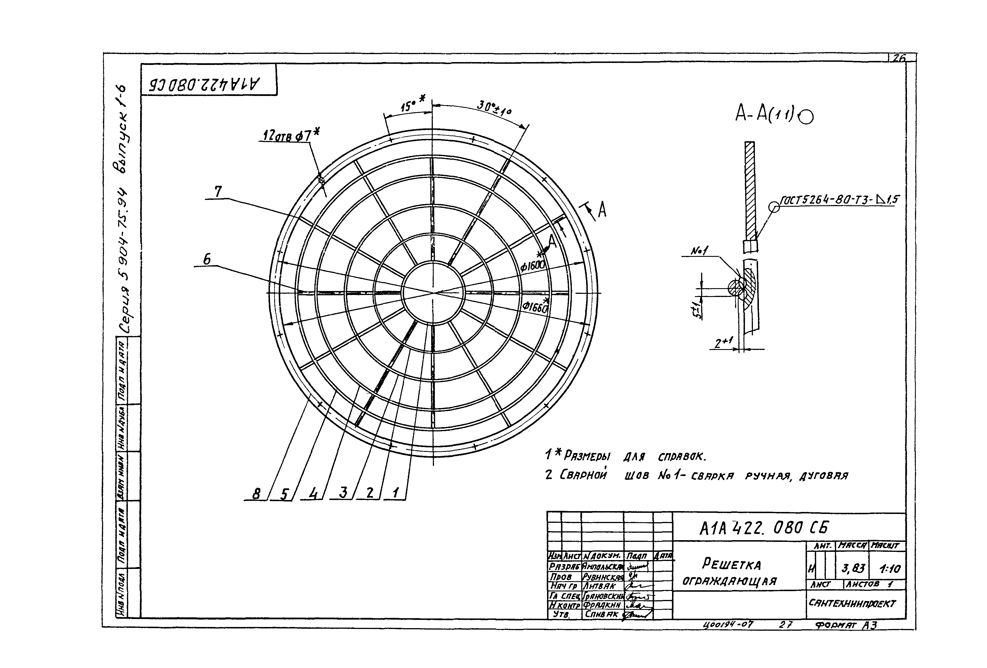 Серия 5.904-75.94