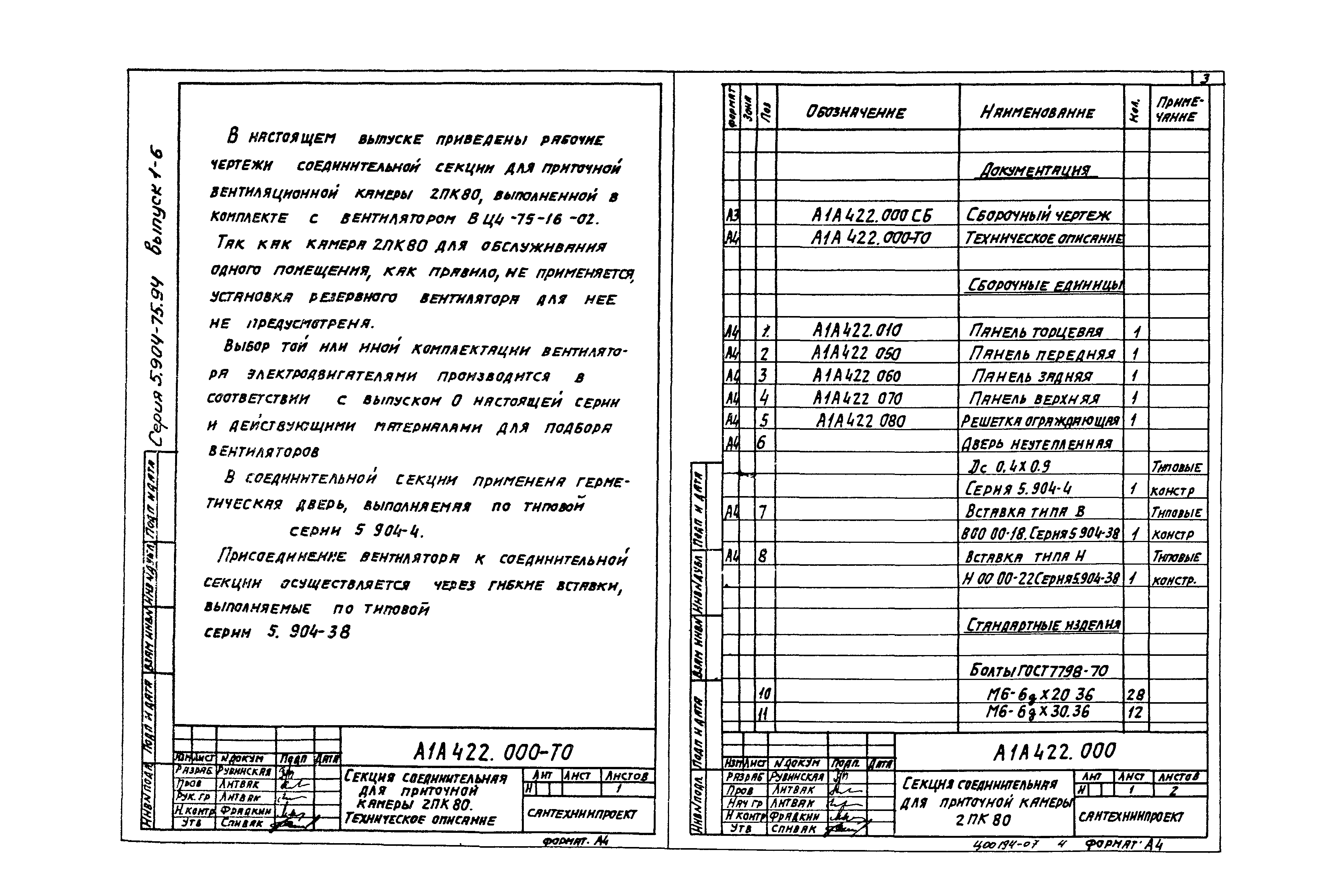 Серия 5.904-75.94