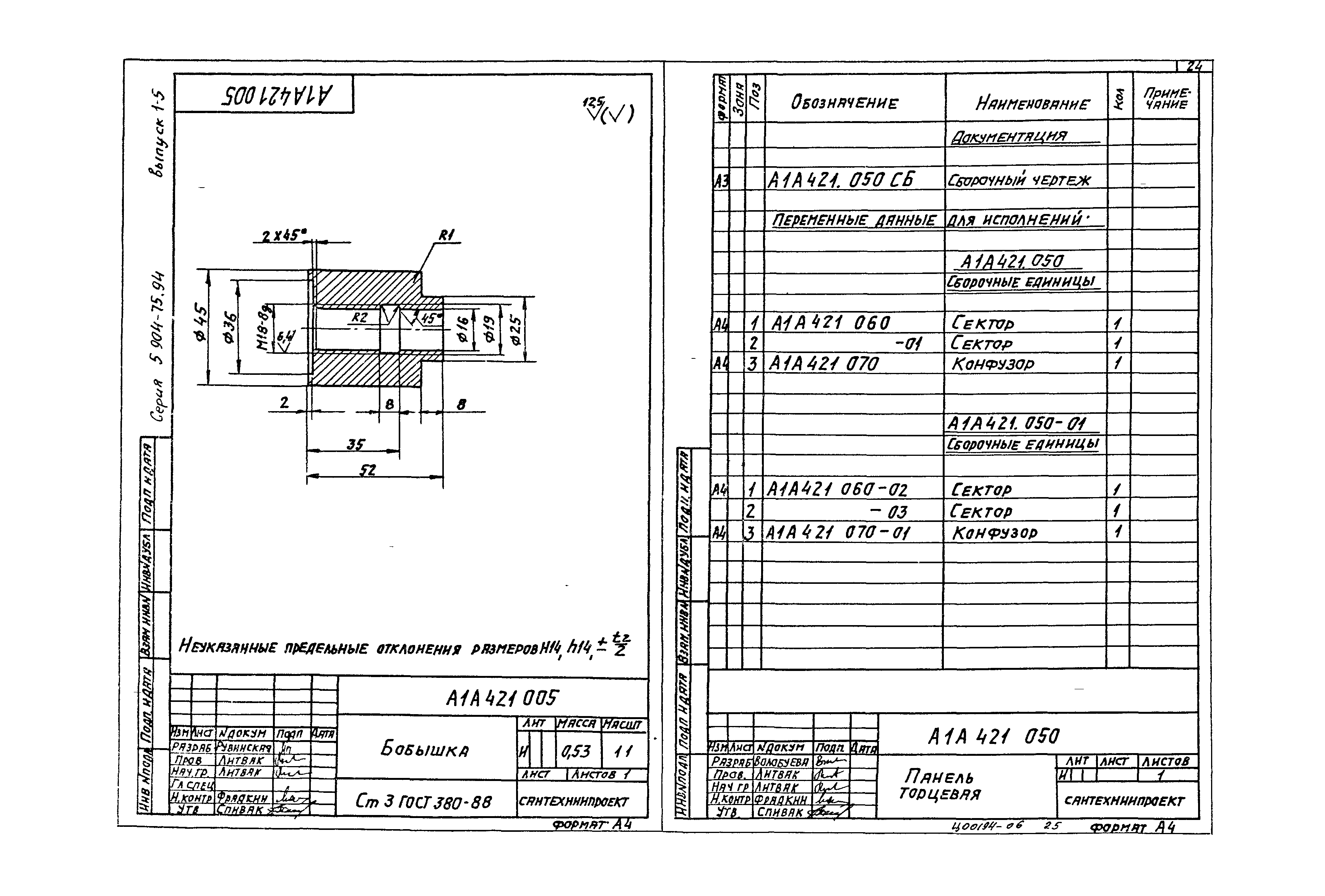 Серия 5.904-75.94