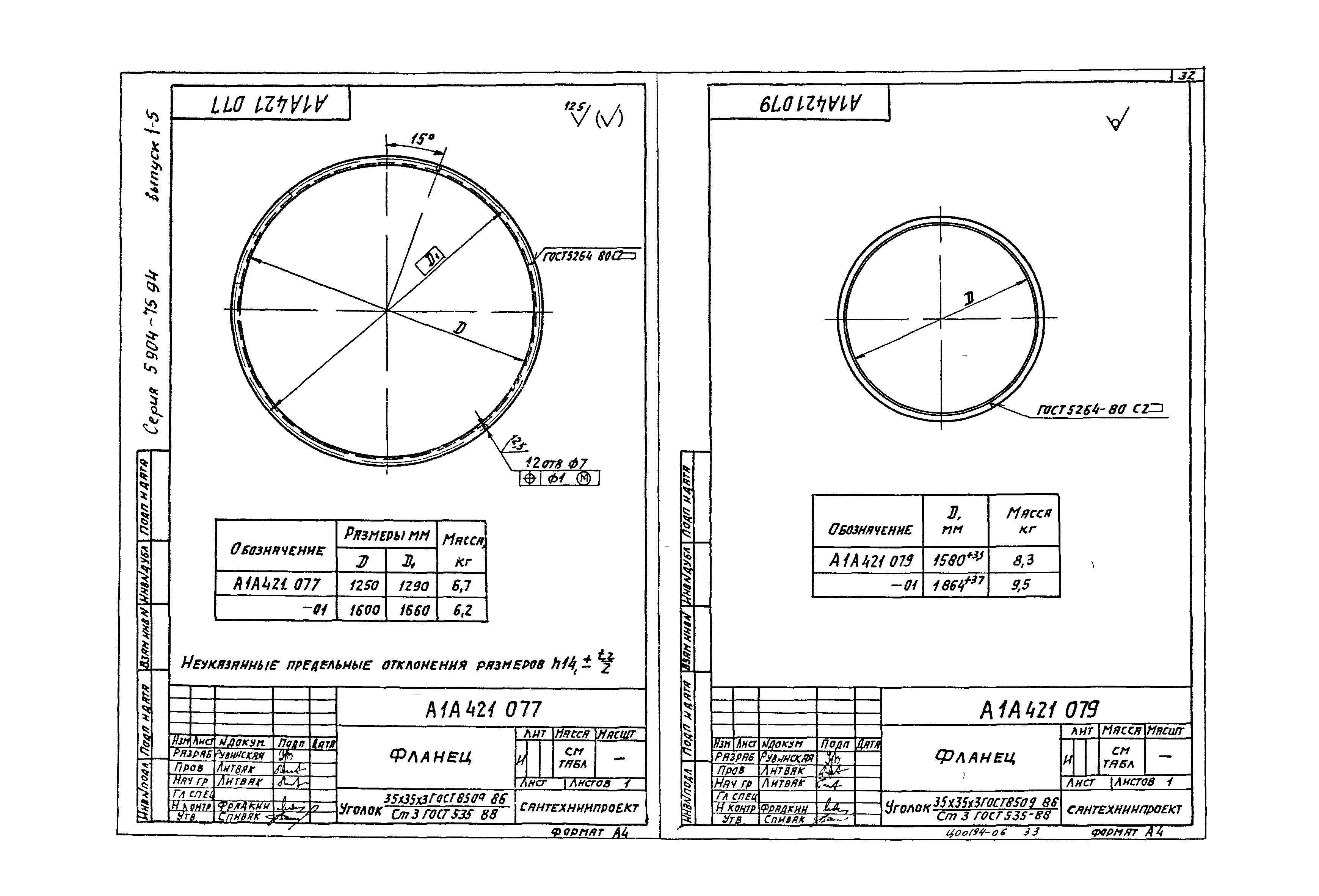 Серия 5.904-75.94