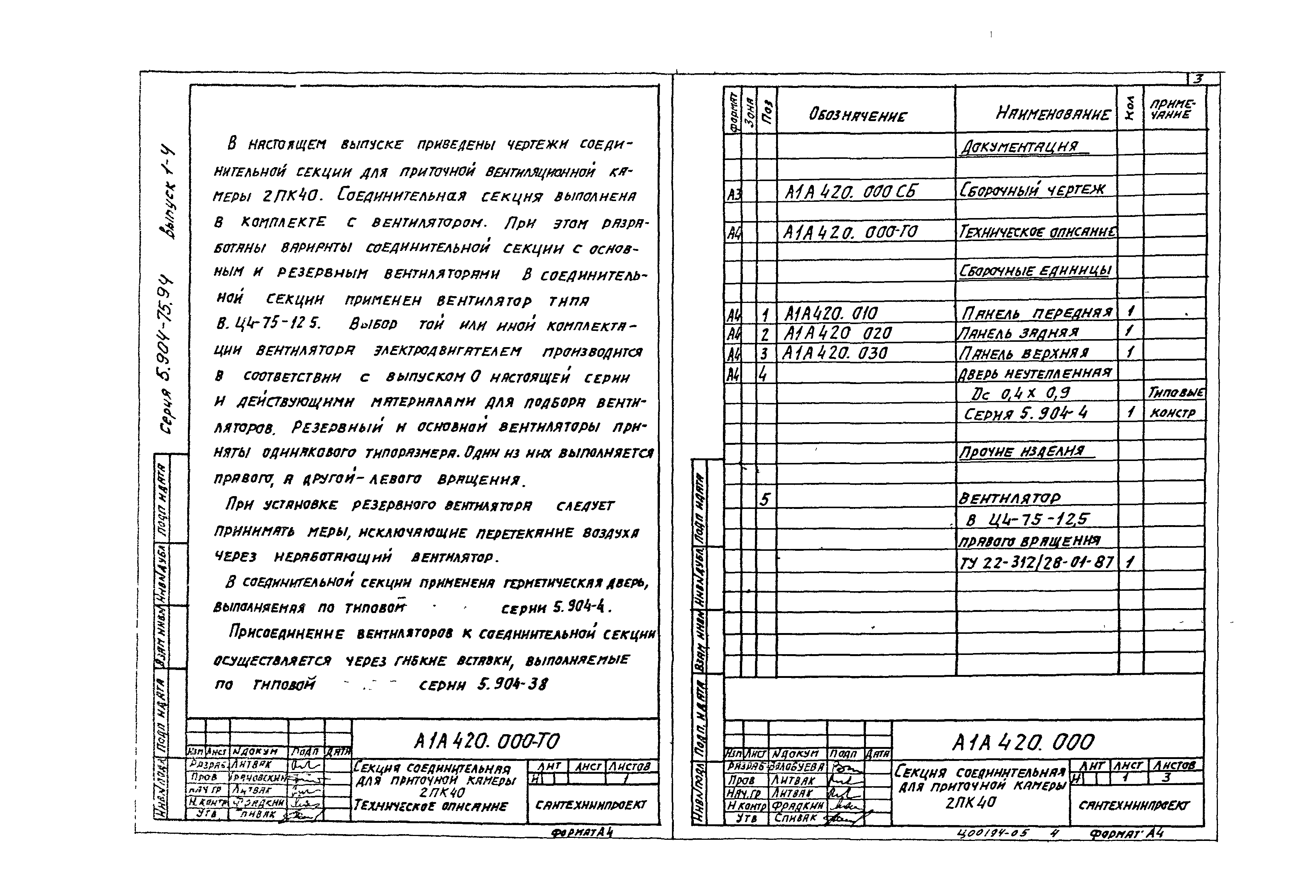 Серия 5.904-75.94