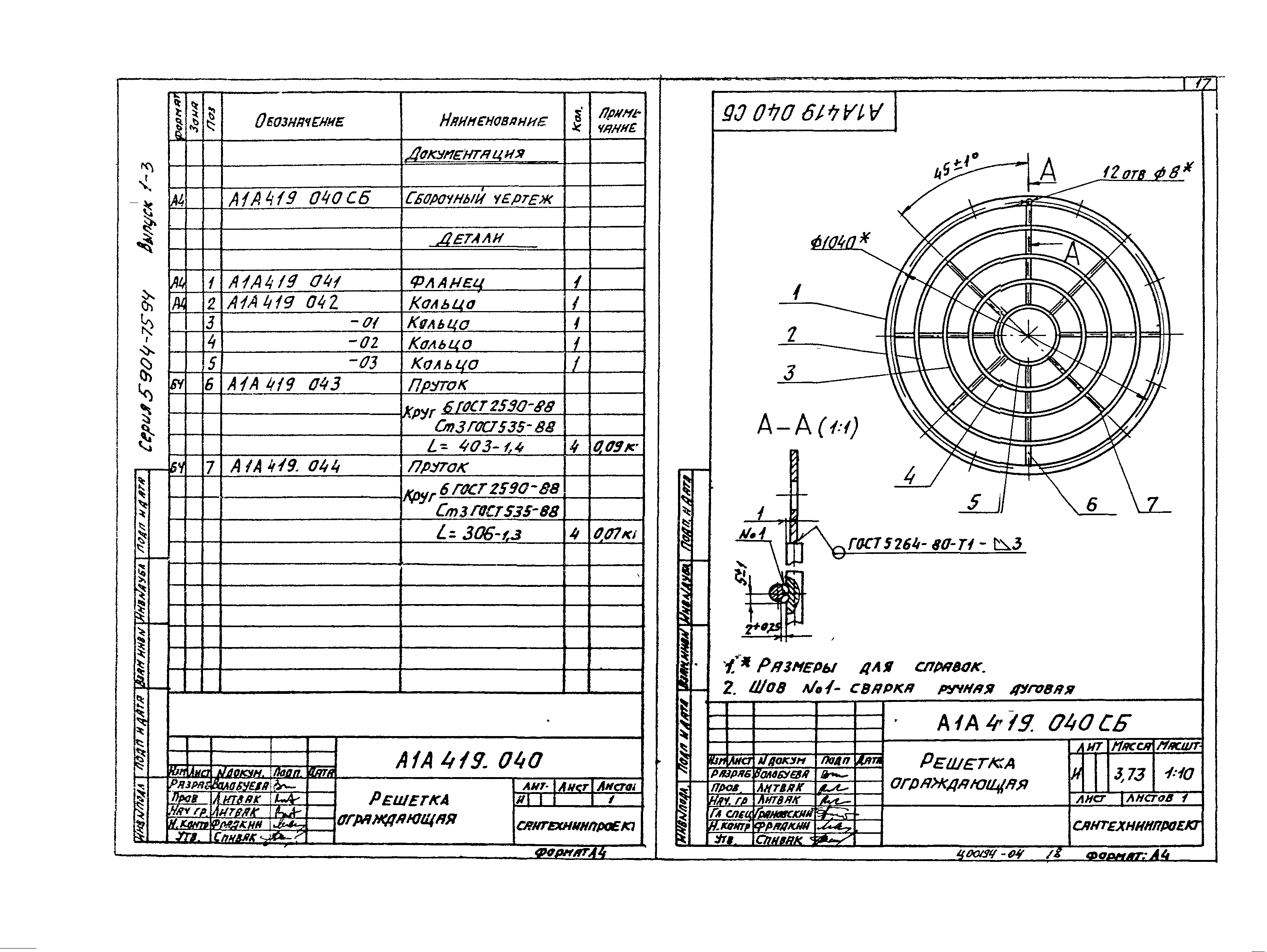 Серия 5.904-75.94