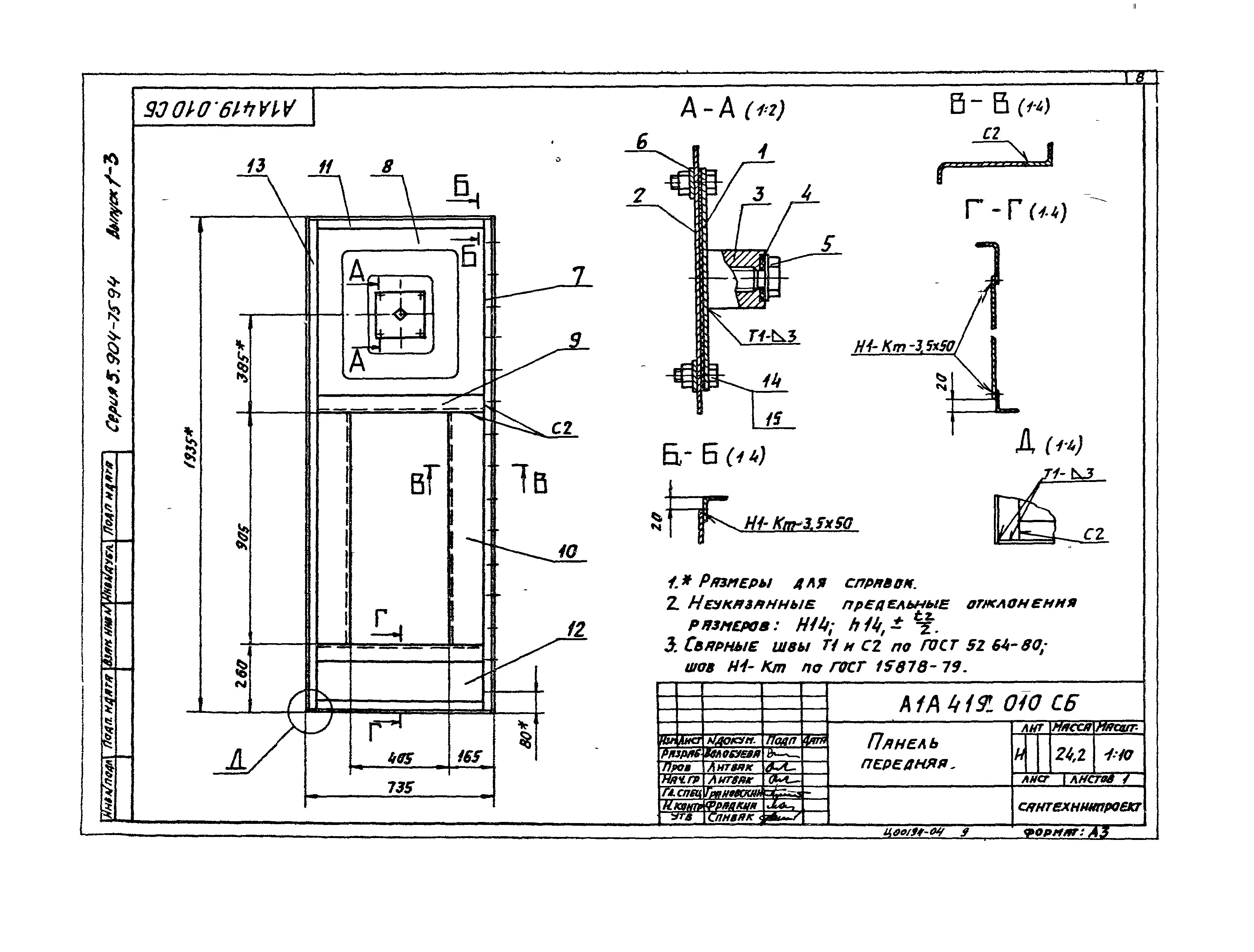 Серия 5.904-75.94