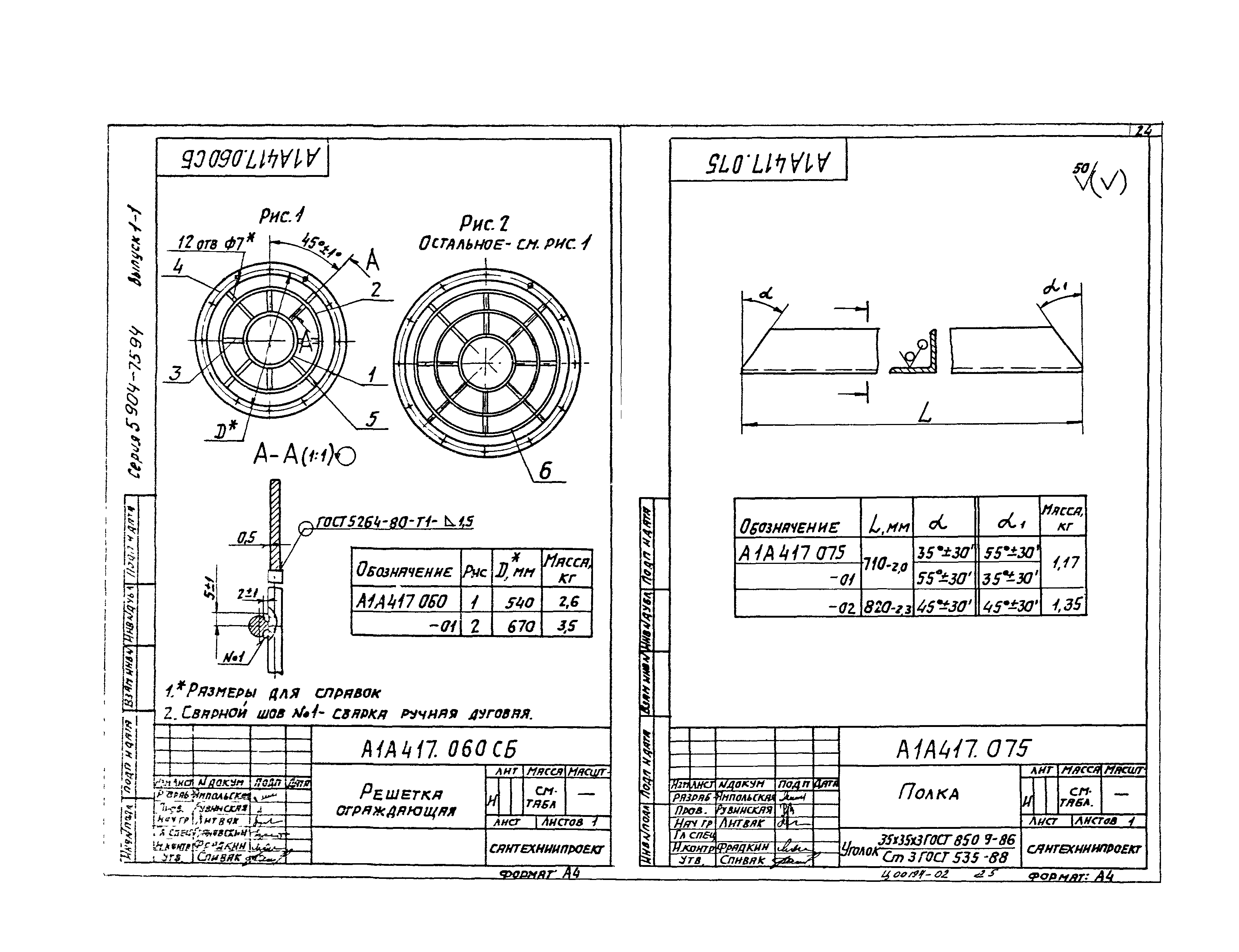 Серия 5.904-75.94