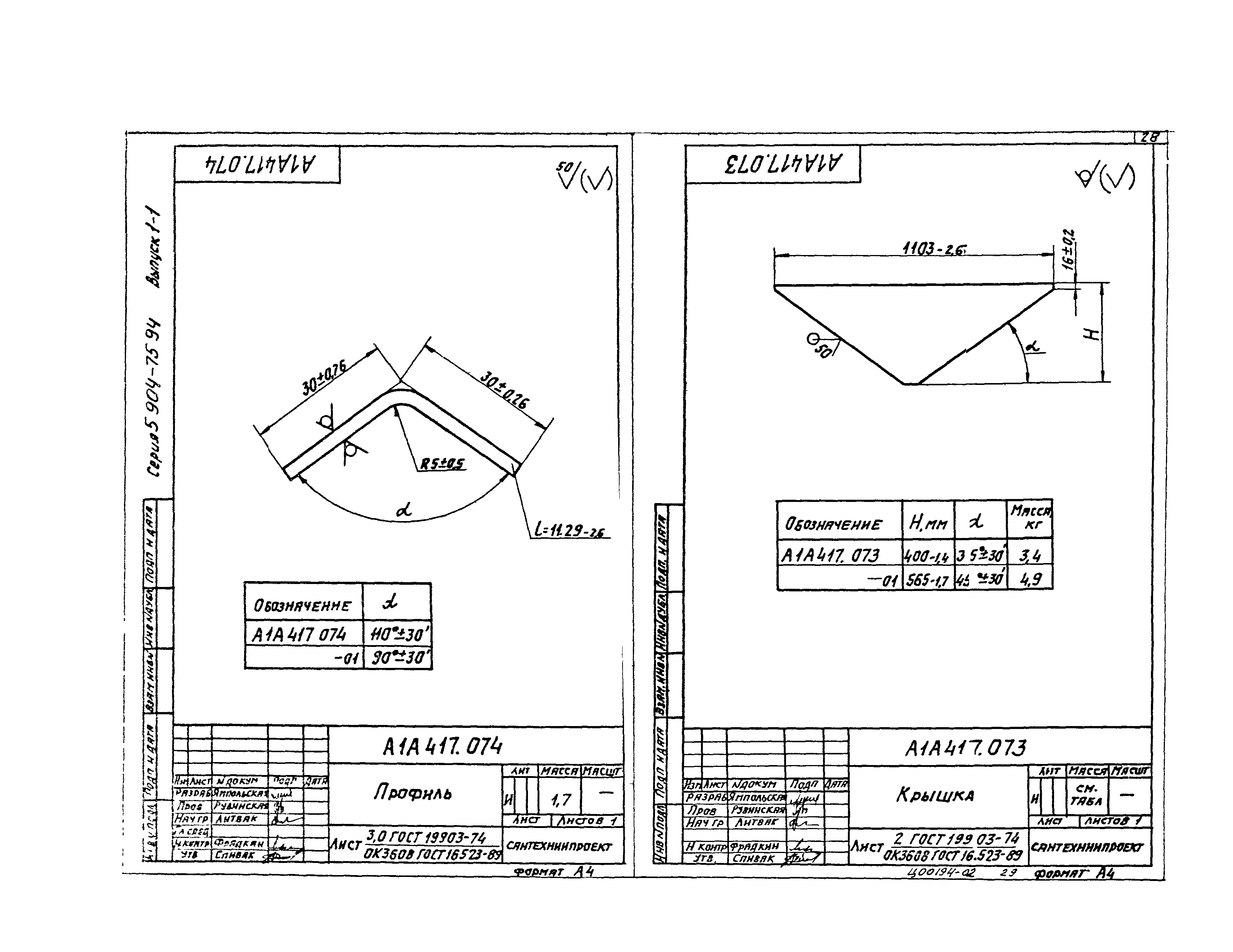 Серия 5.904-75.94