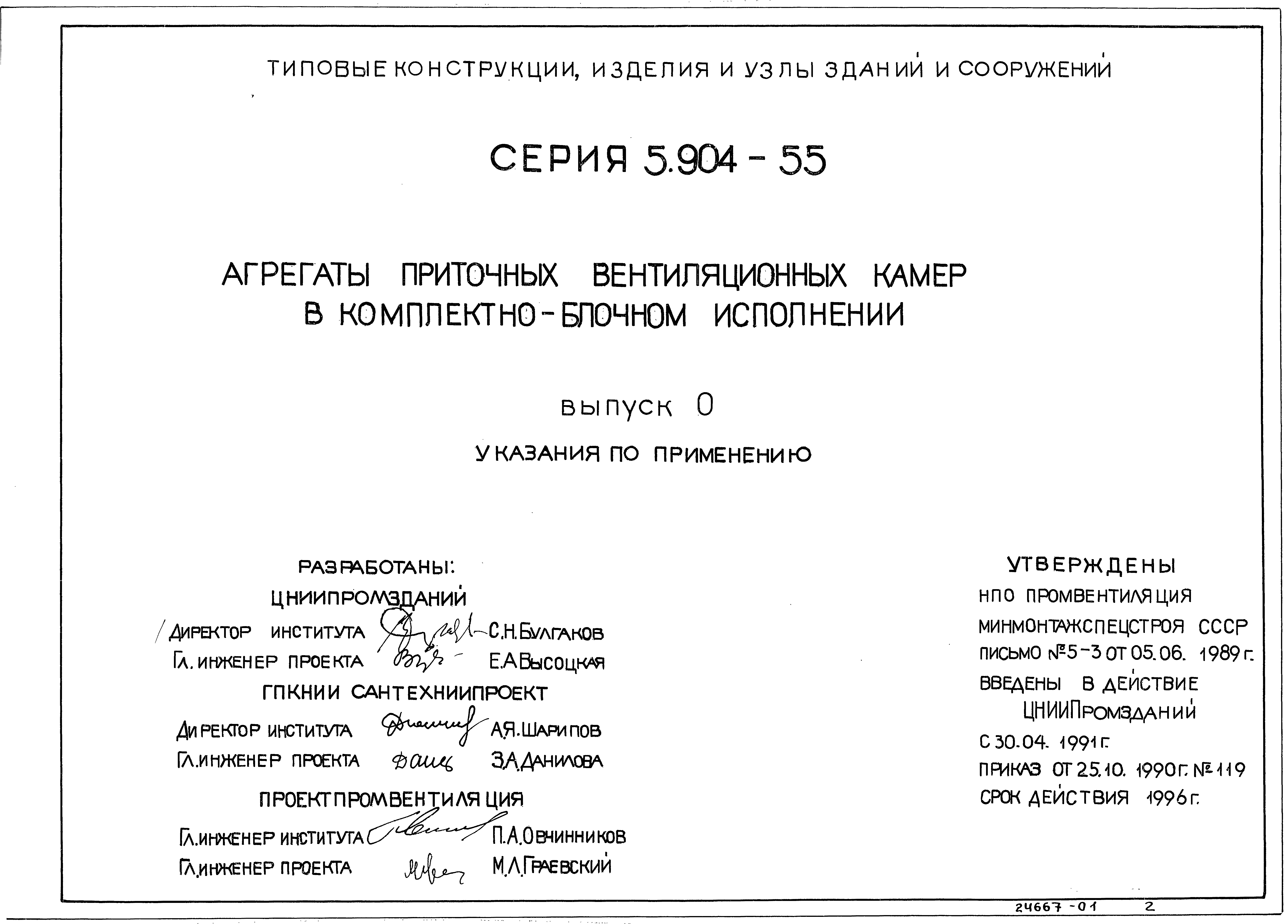 Серия 5.904-55