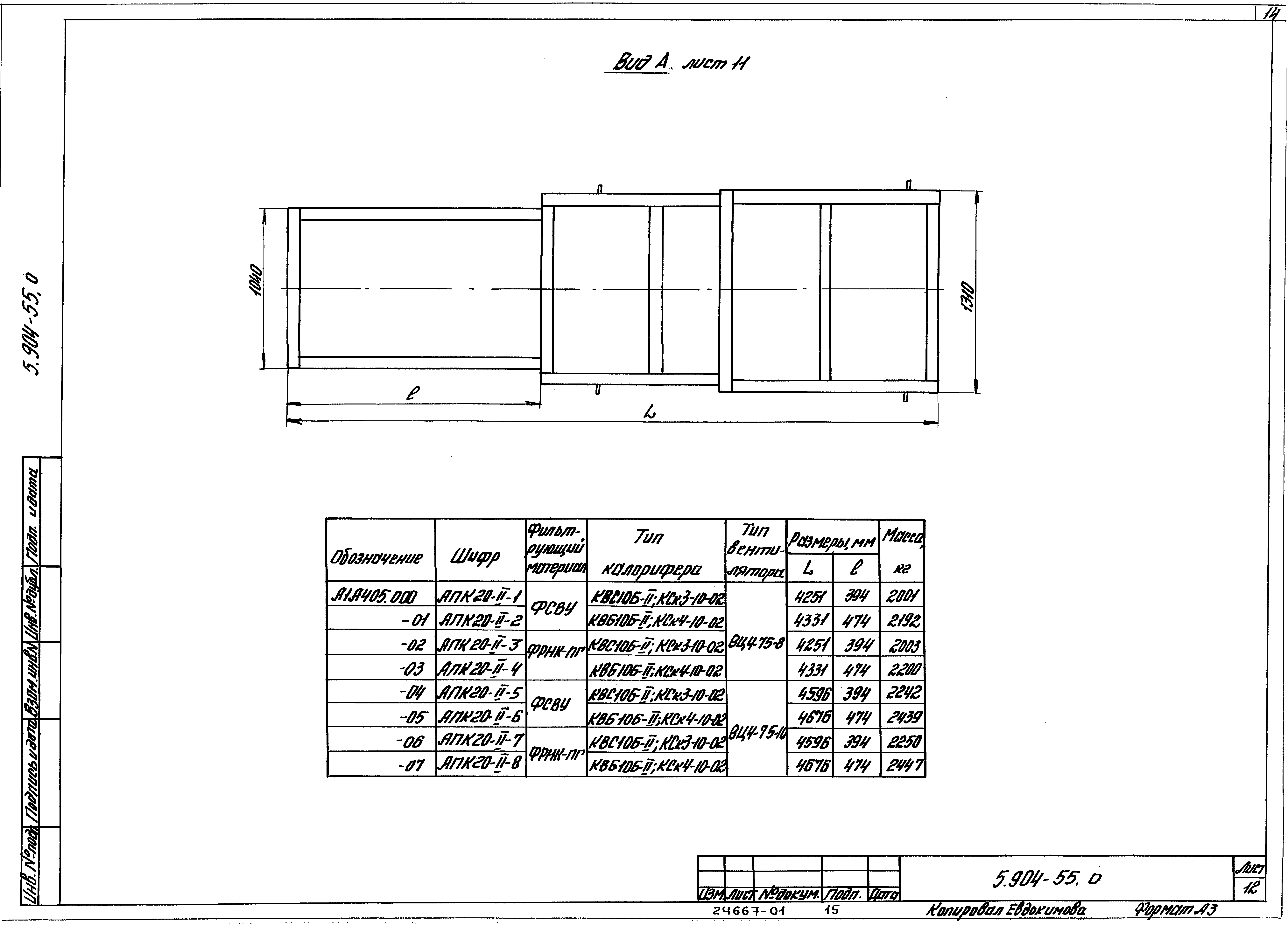 Серия 5.904-55