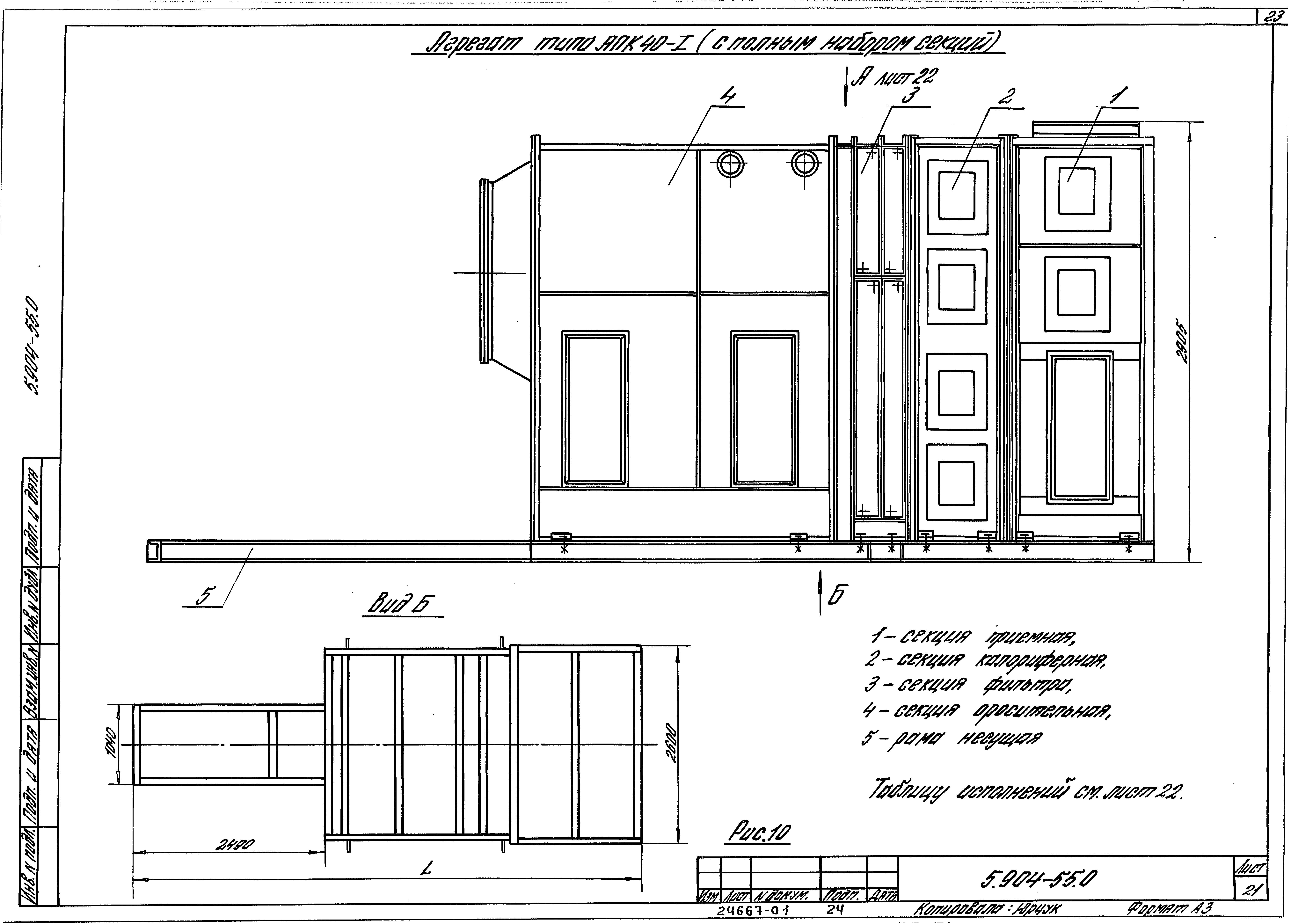 Серия 5.904-55