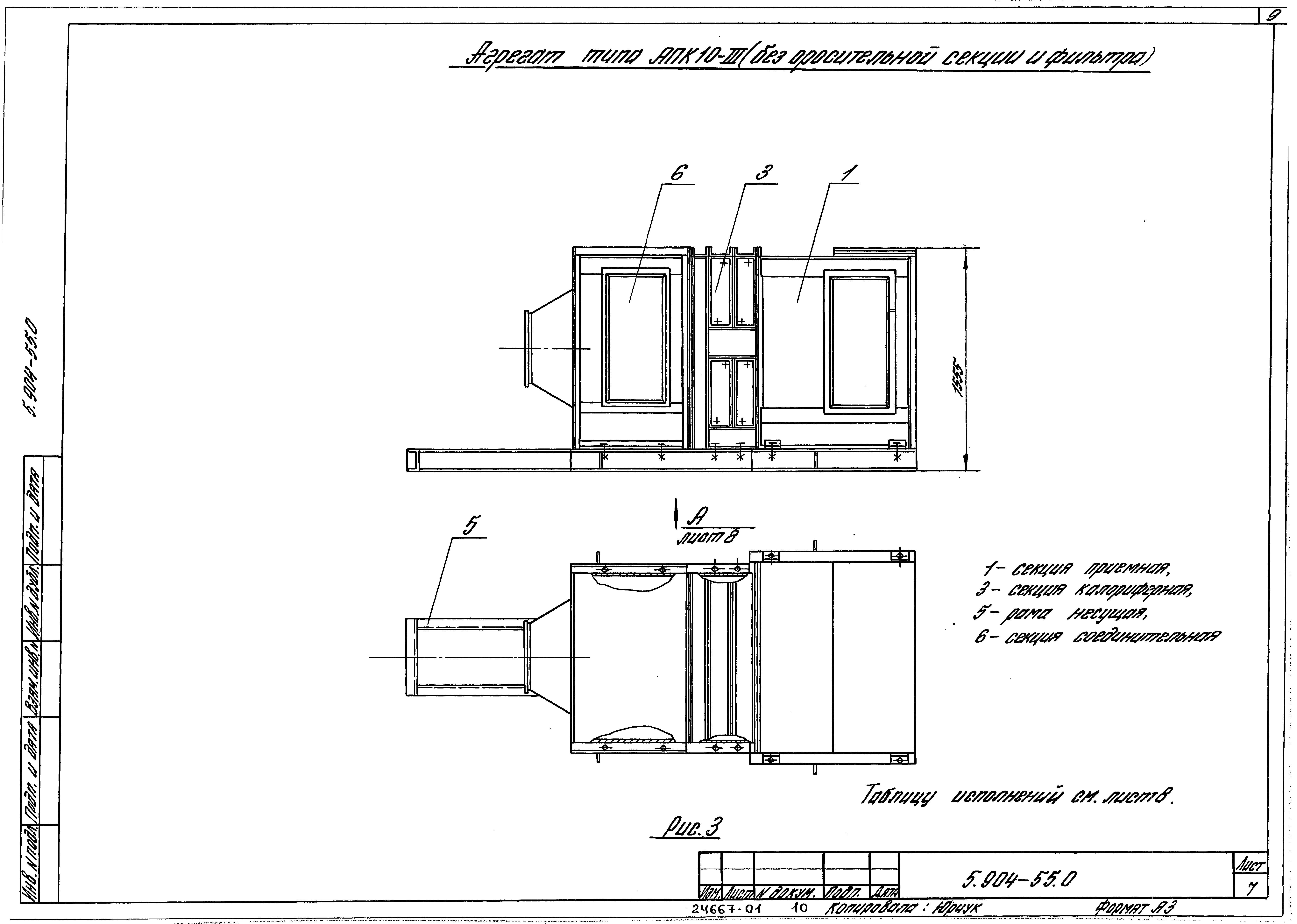 Серия 5.904-55