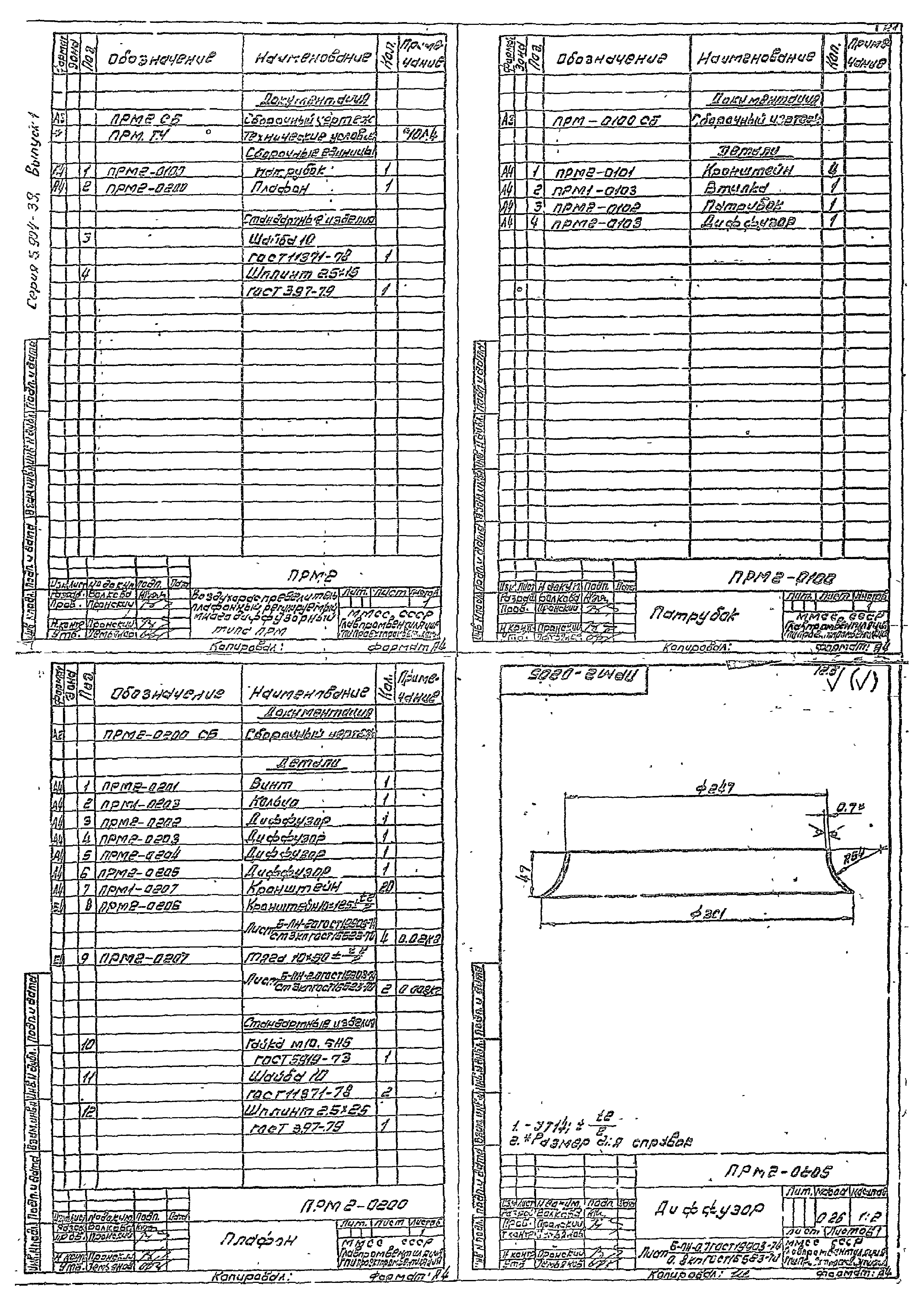 Серия 5.904-39