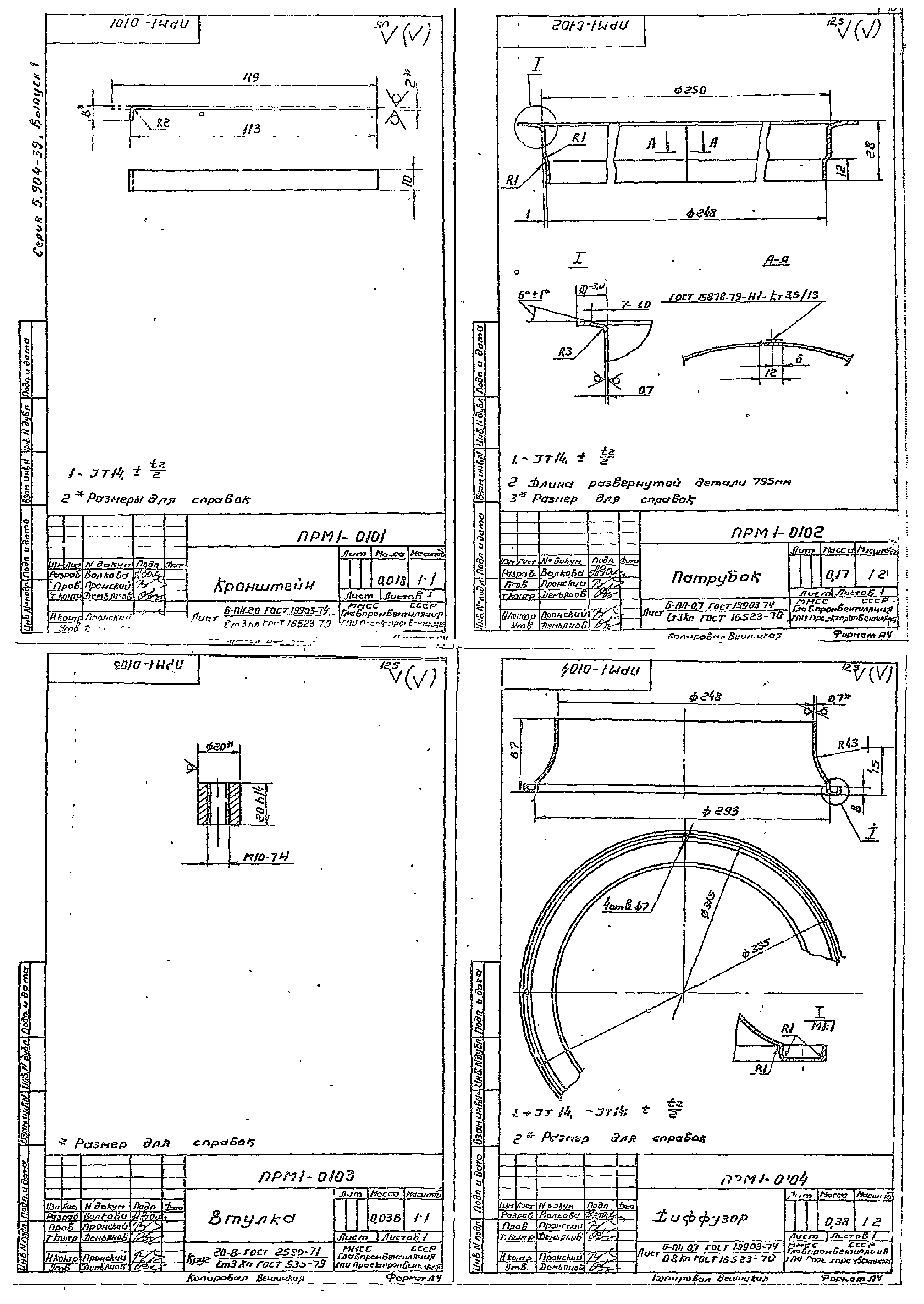 Серия 5.904-39