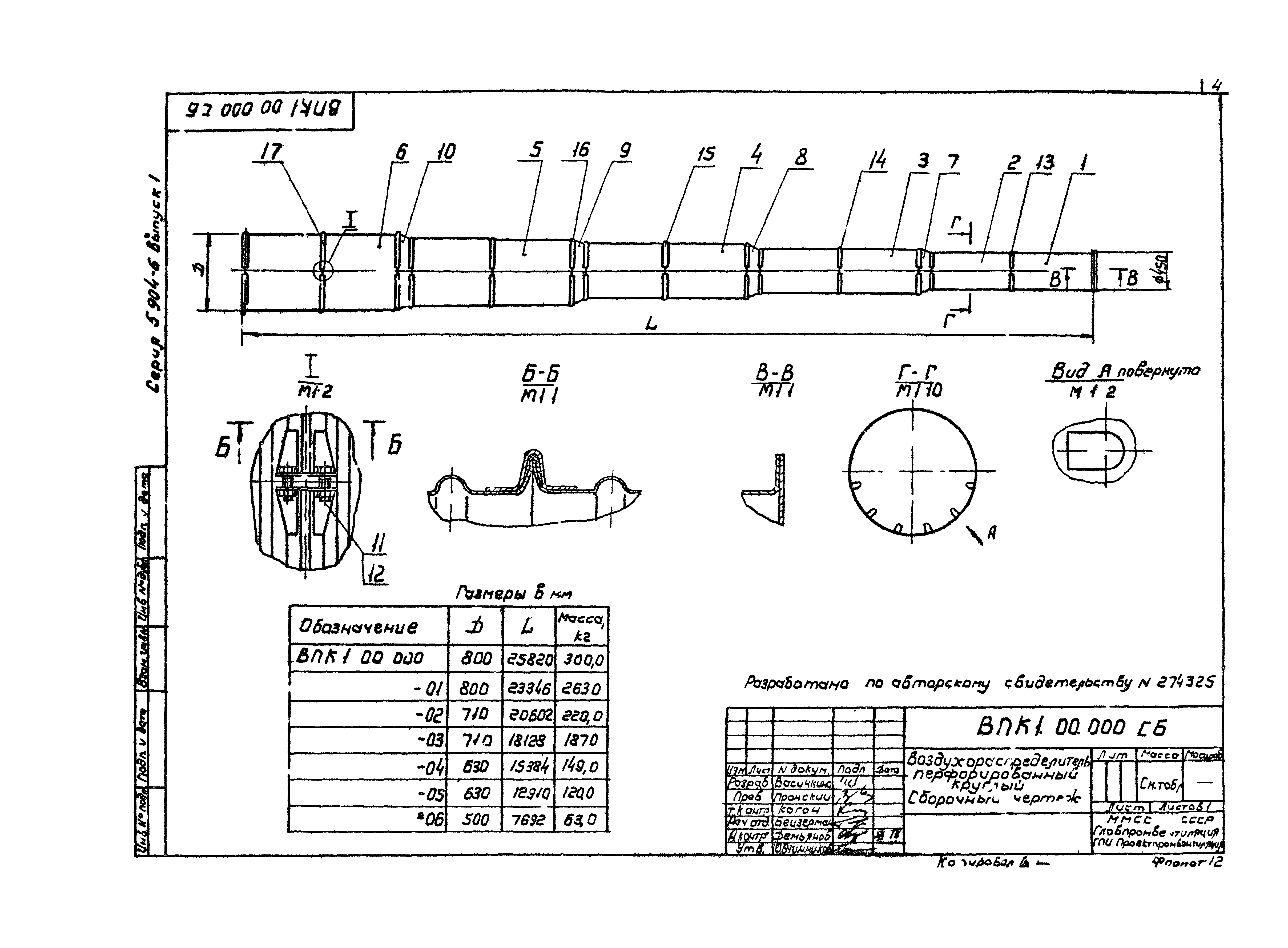 Серия 5.904-6