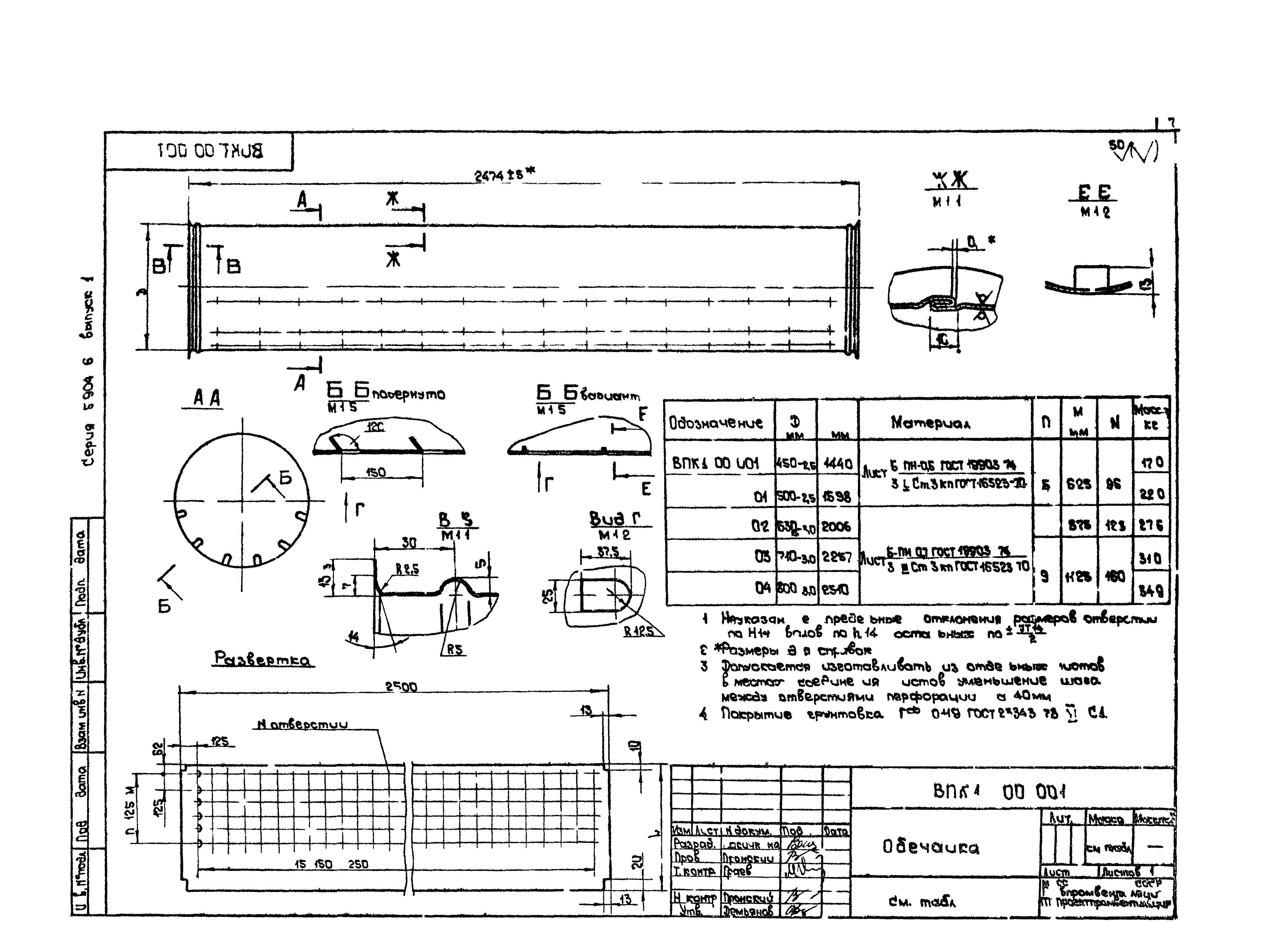 Серия 5.904-6