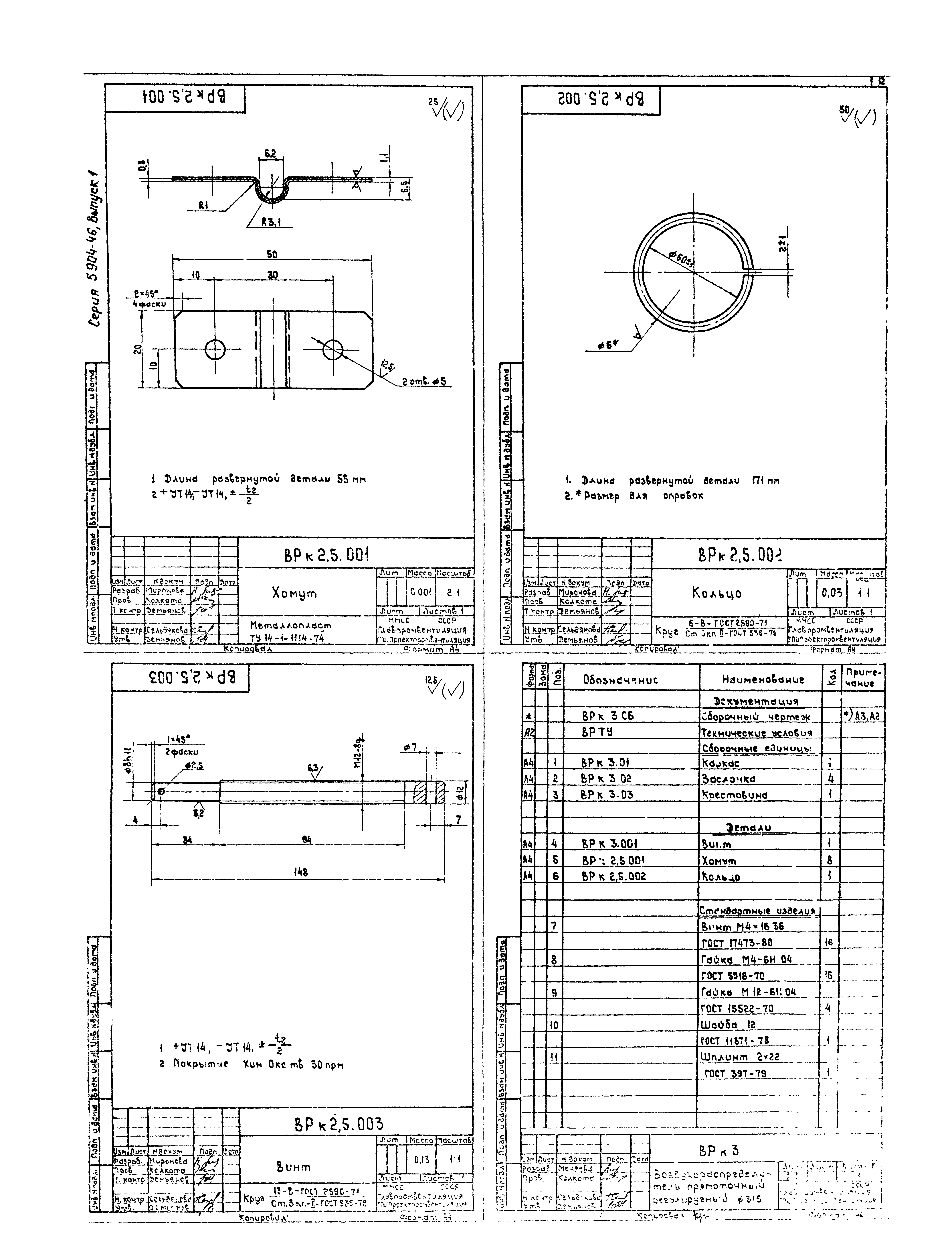 Серия 5.904-46