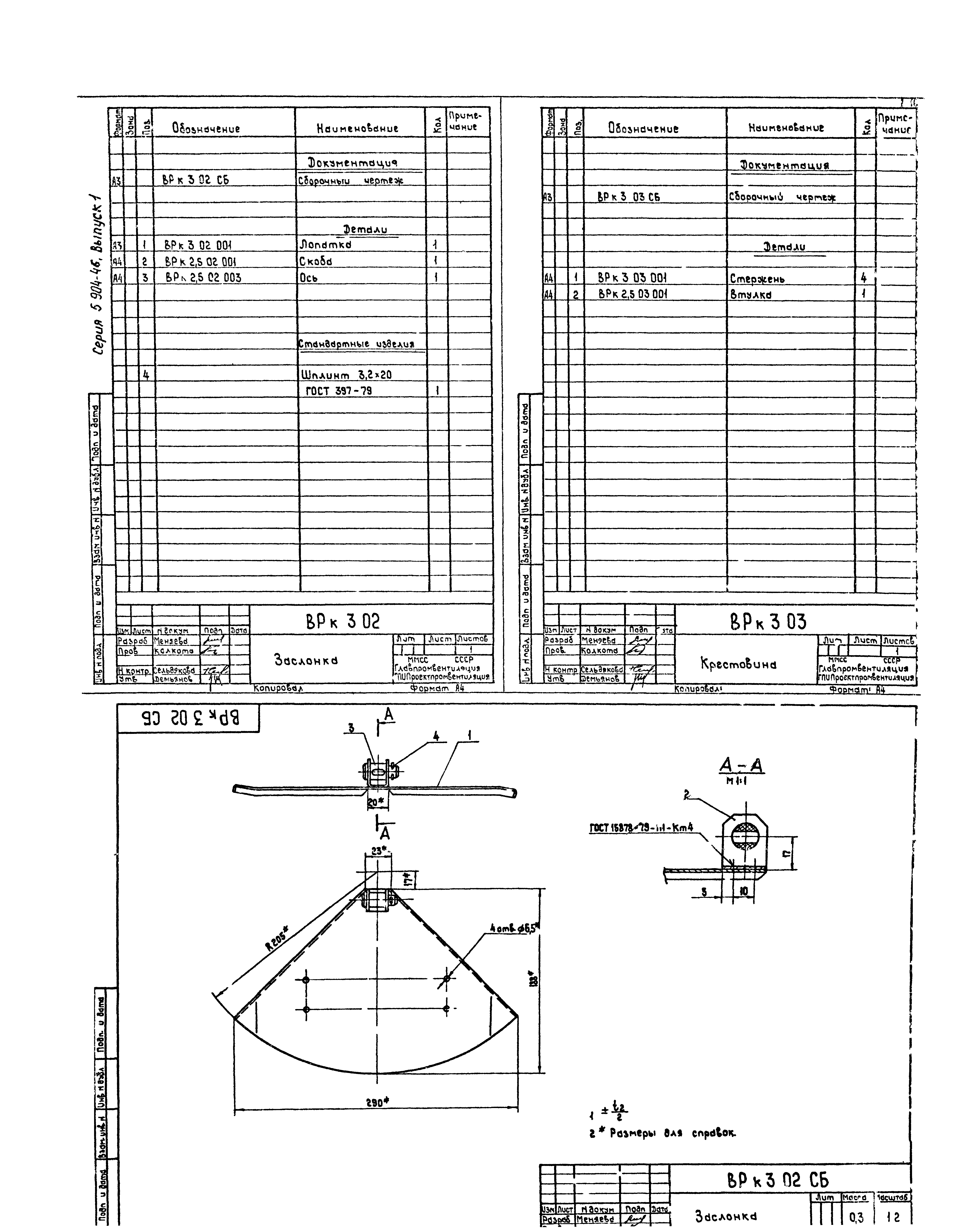 Серия 5.904-46