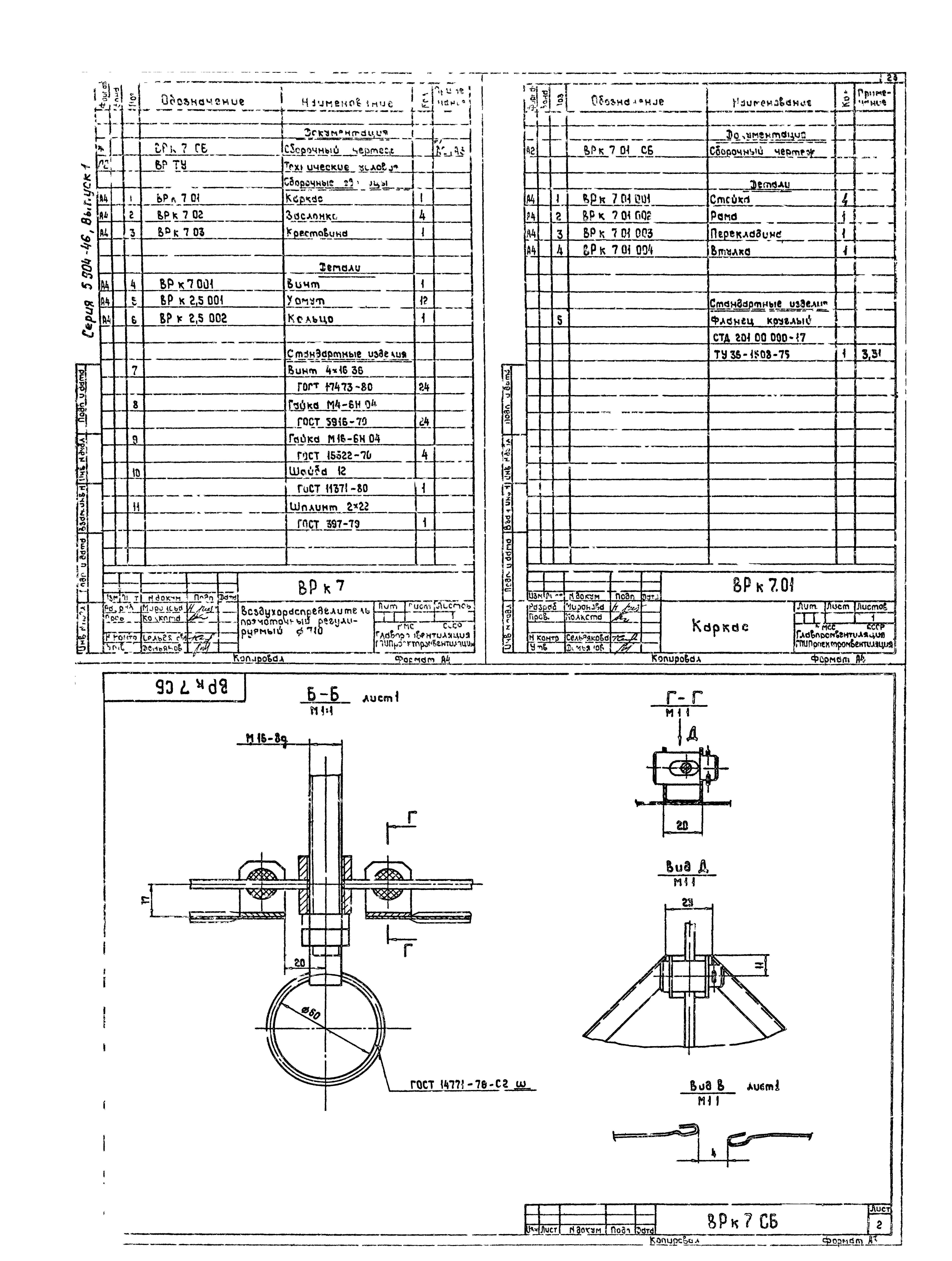 Серия 5.904-46