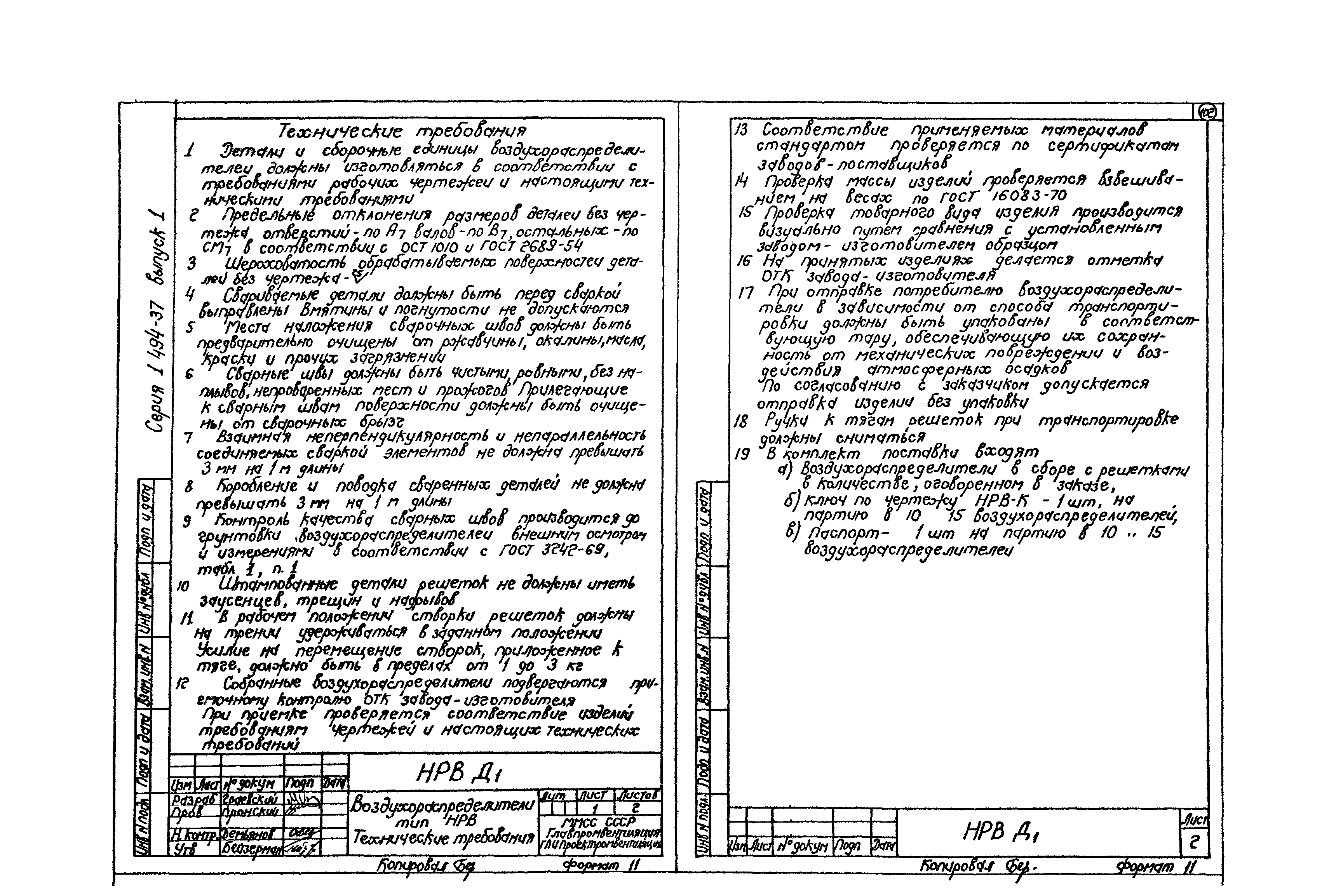 Серия 1.494-37