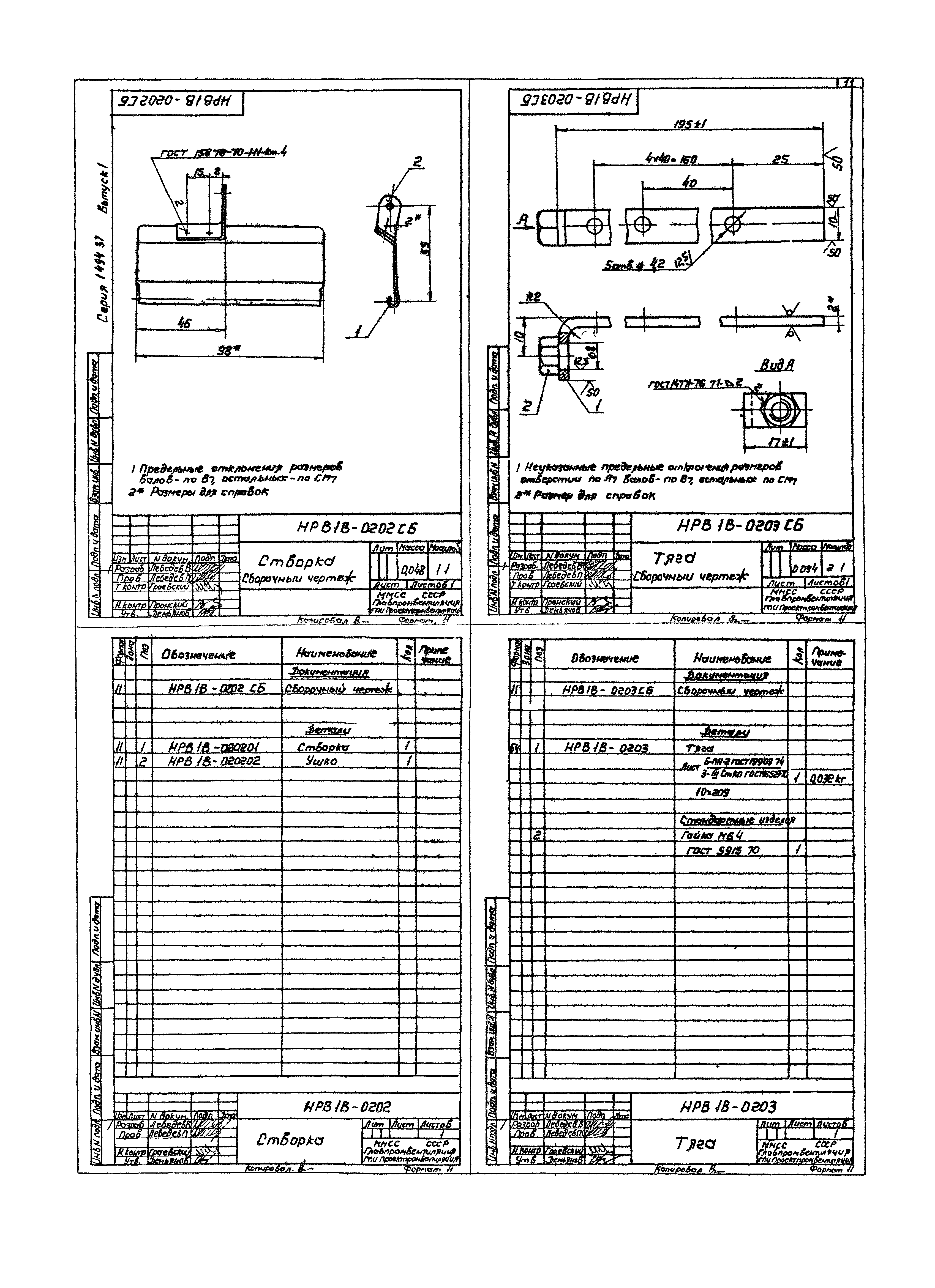 Серия 1.494-37