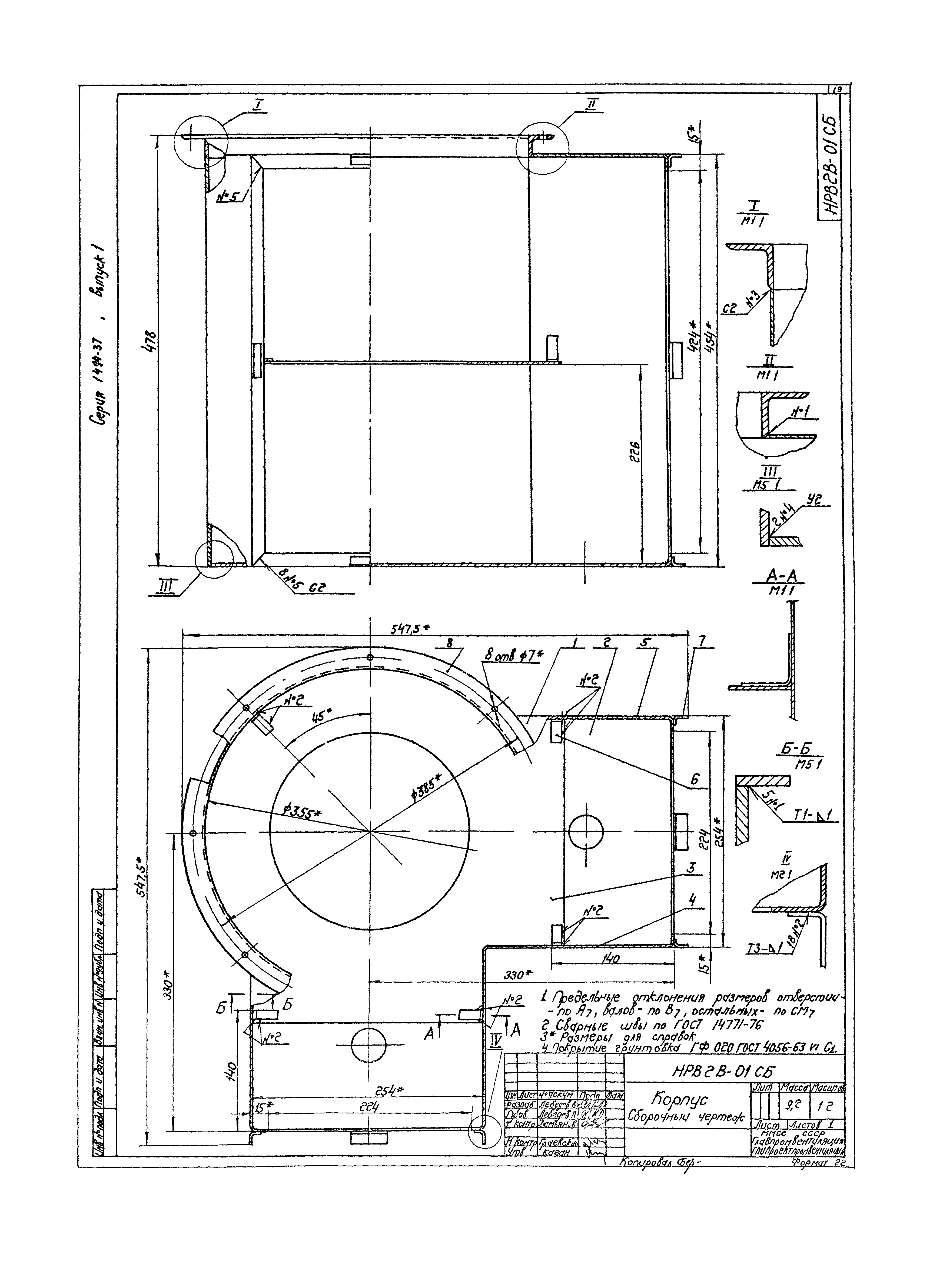 Серия 1.494-37