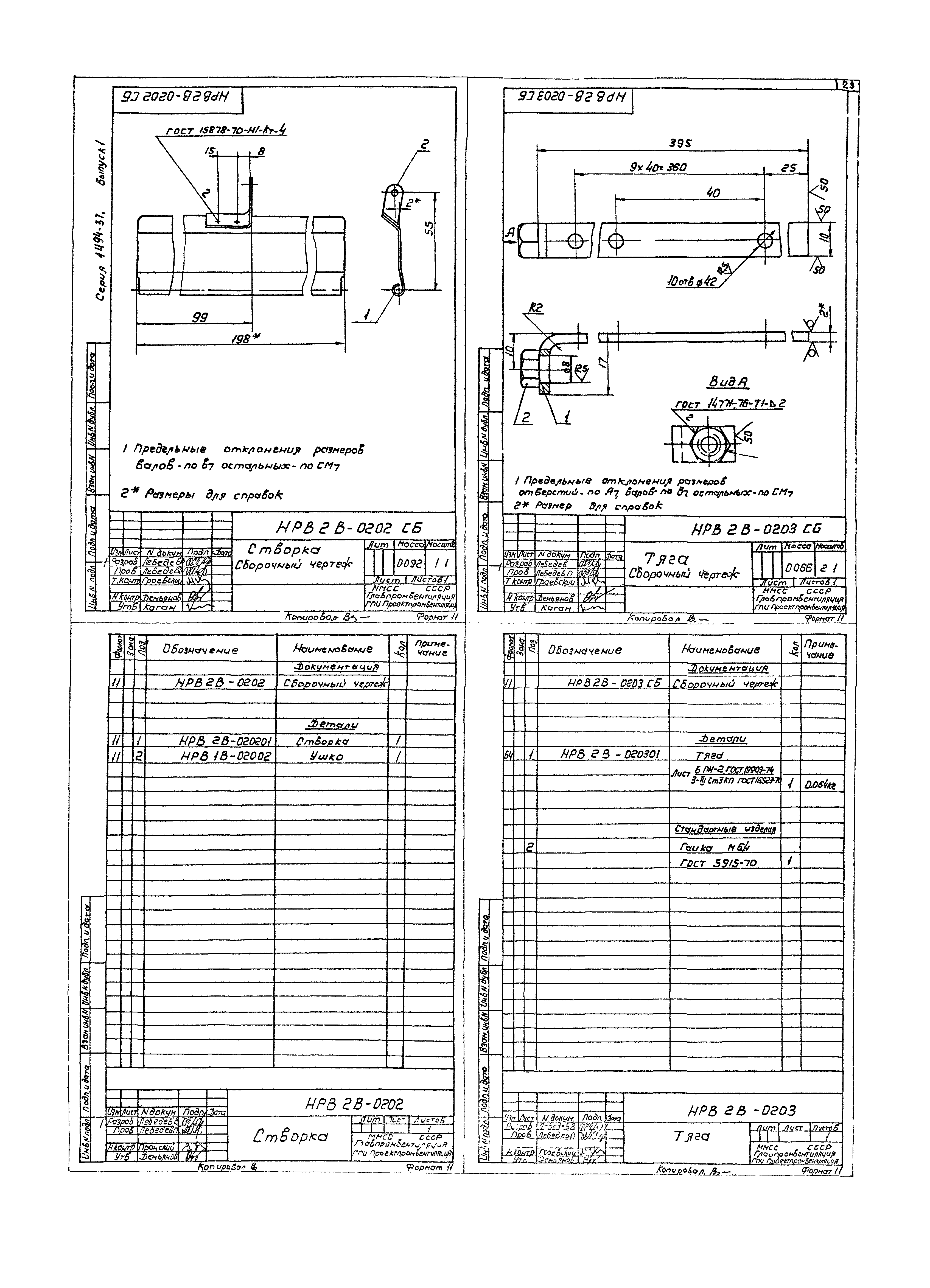 Серия 1.494-37