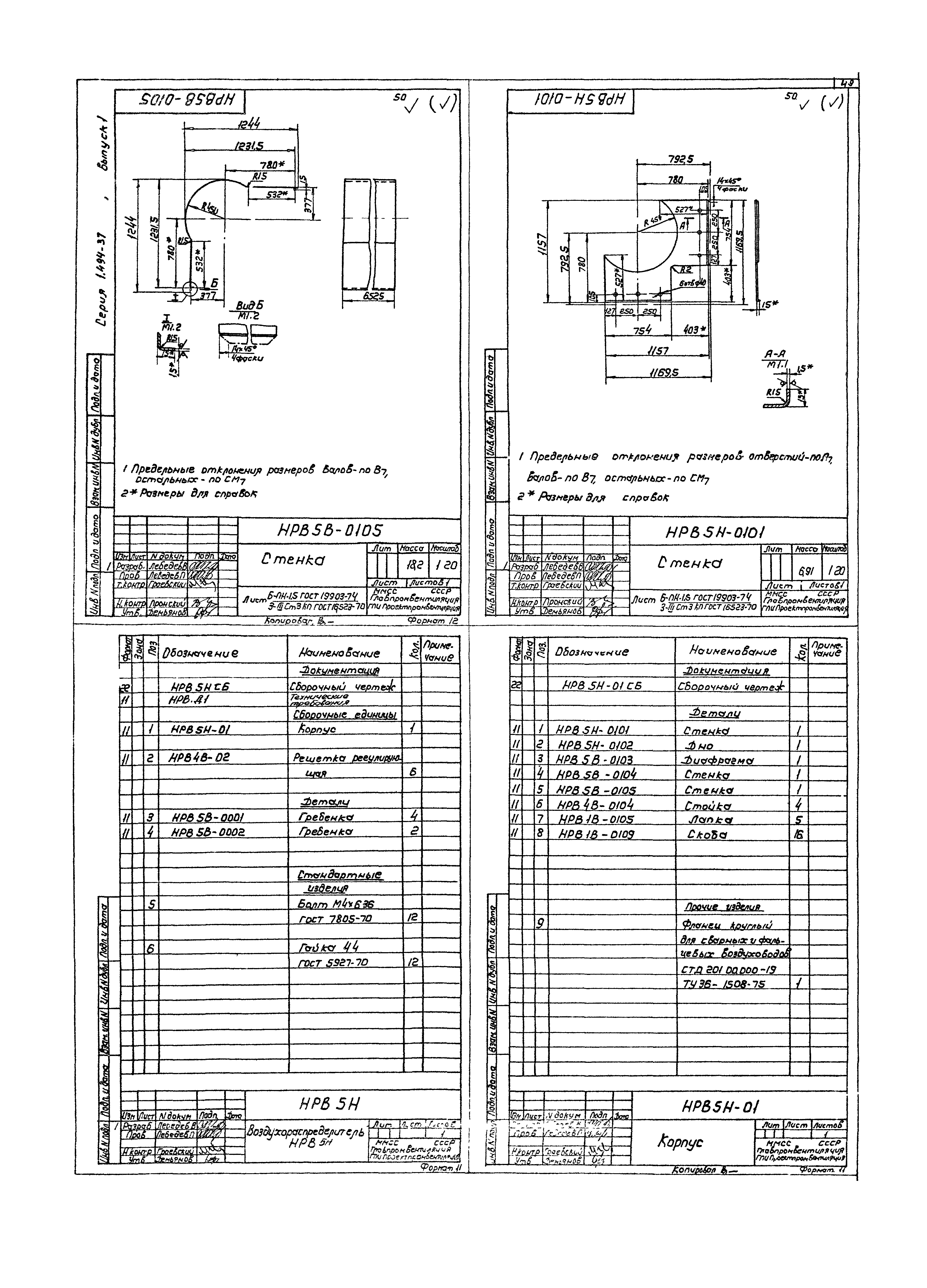 Серия 1.494-37