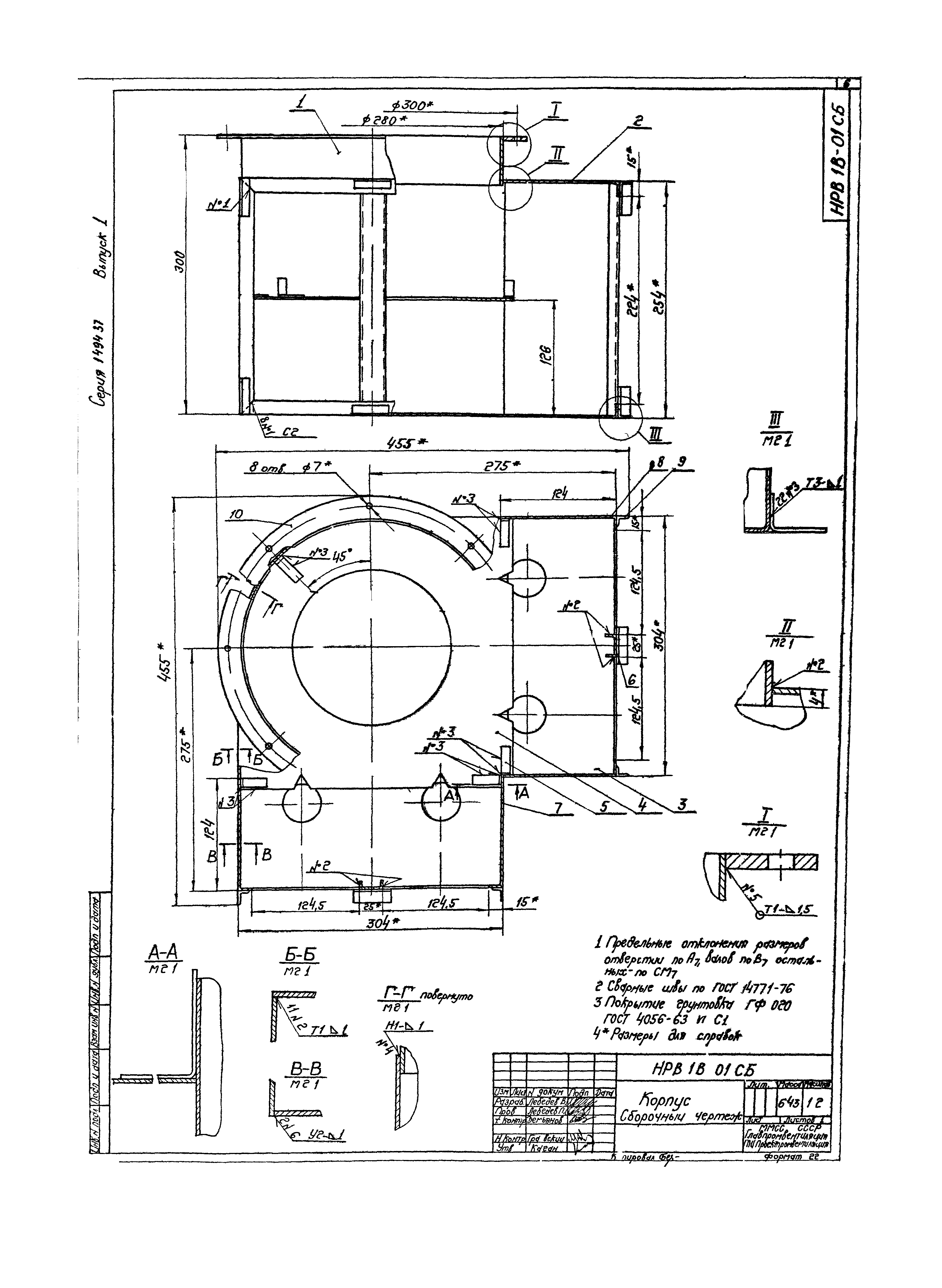 Серия 1.494-37