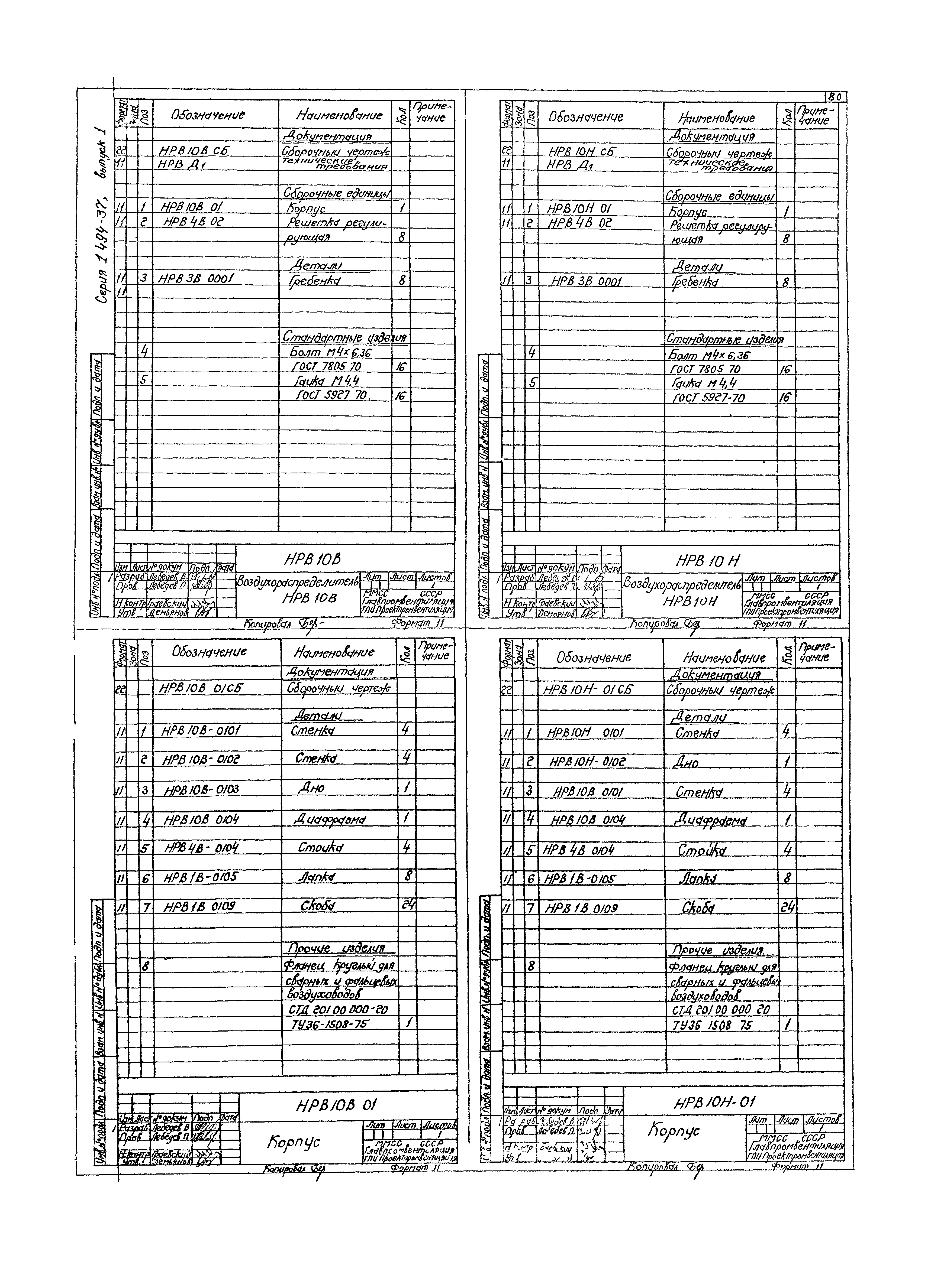 Серия 1.494-37