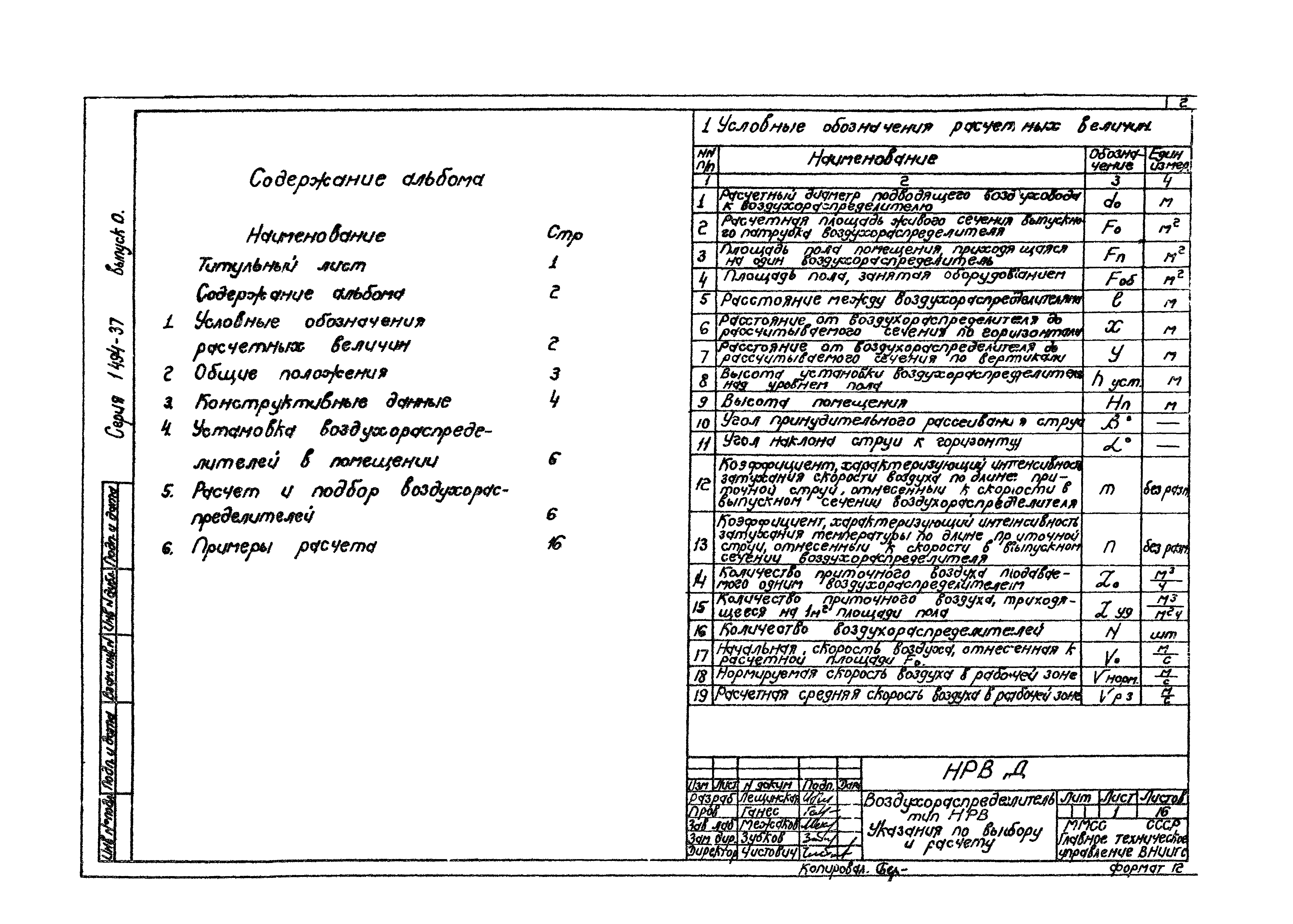 Серия 1.494-37