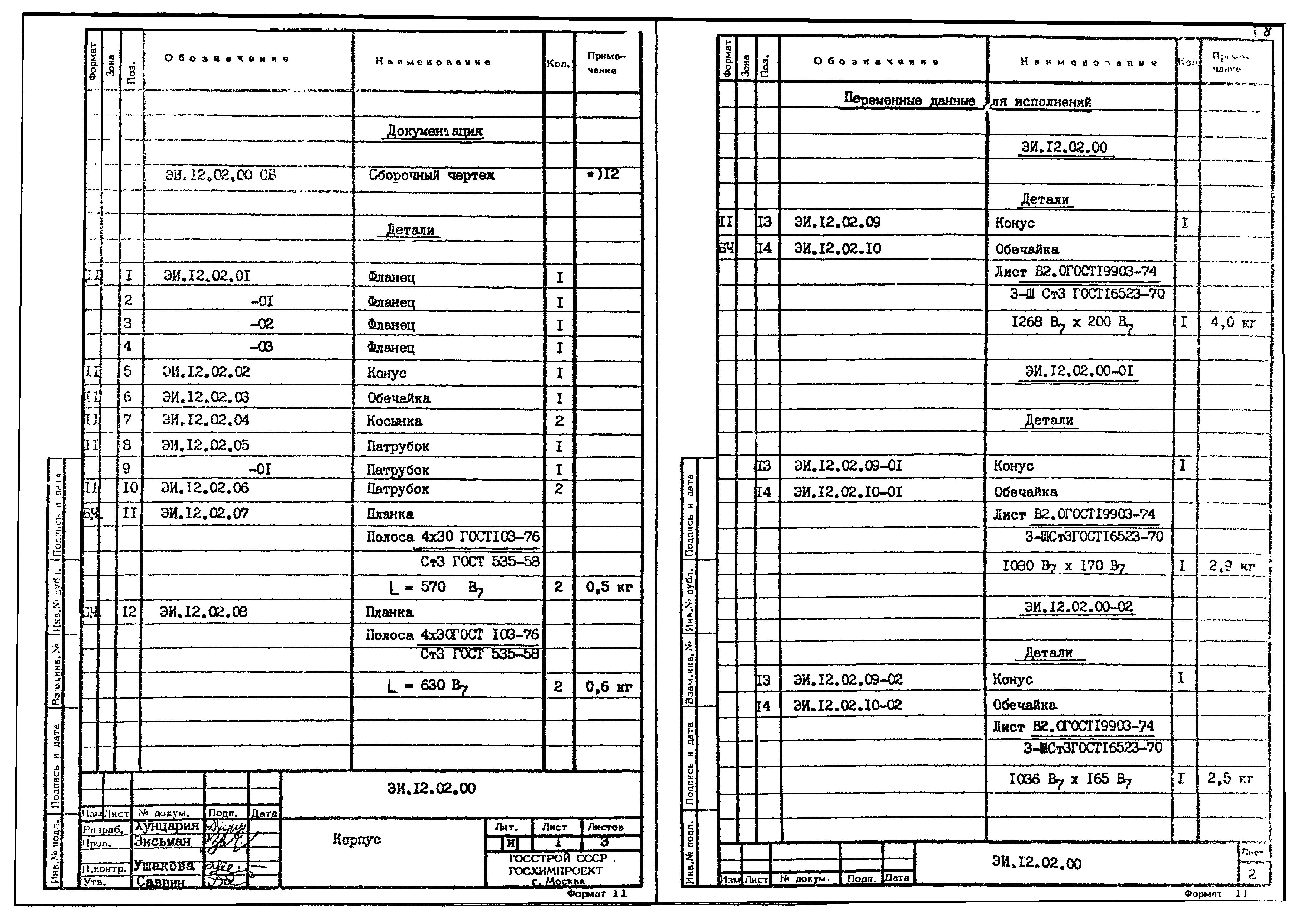 Серия 1.494-35