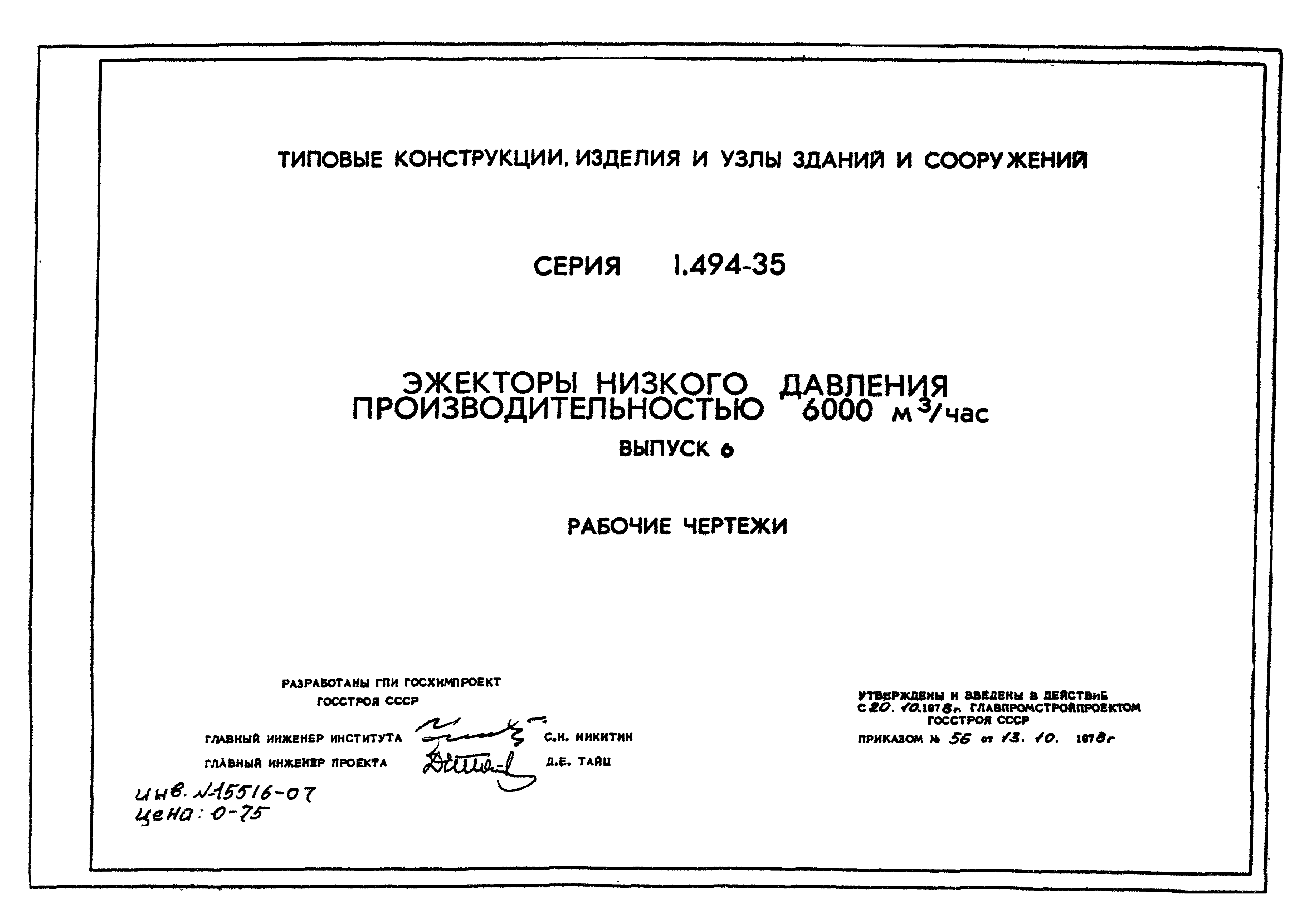 Серия 1.494-35