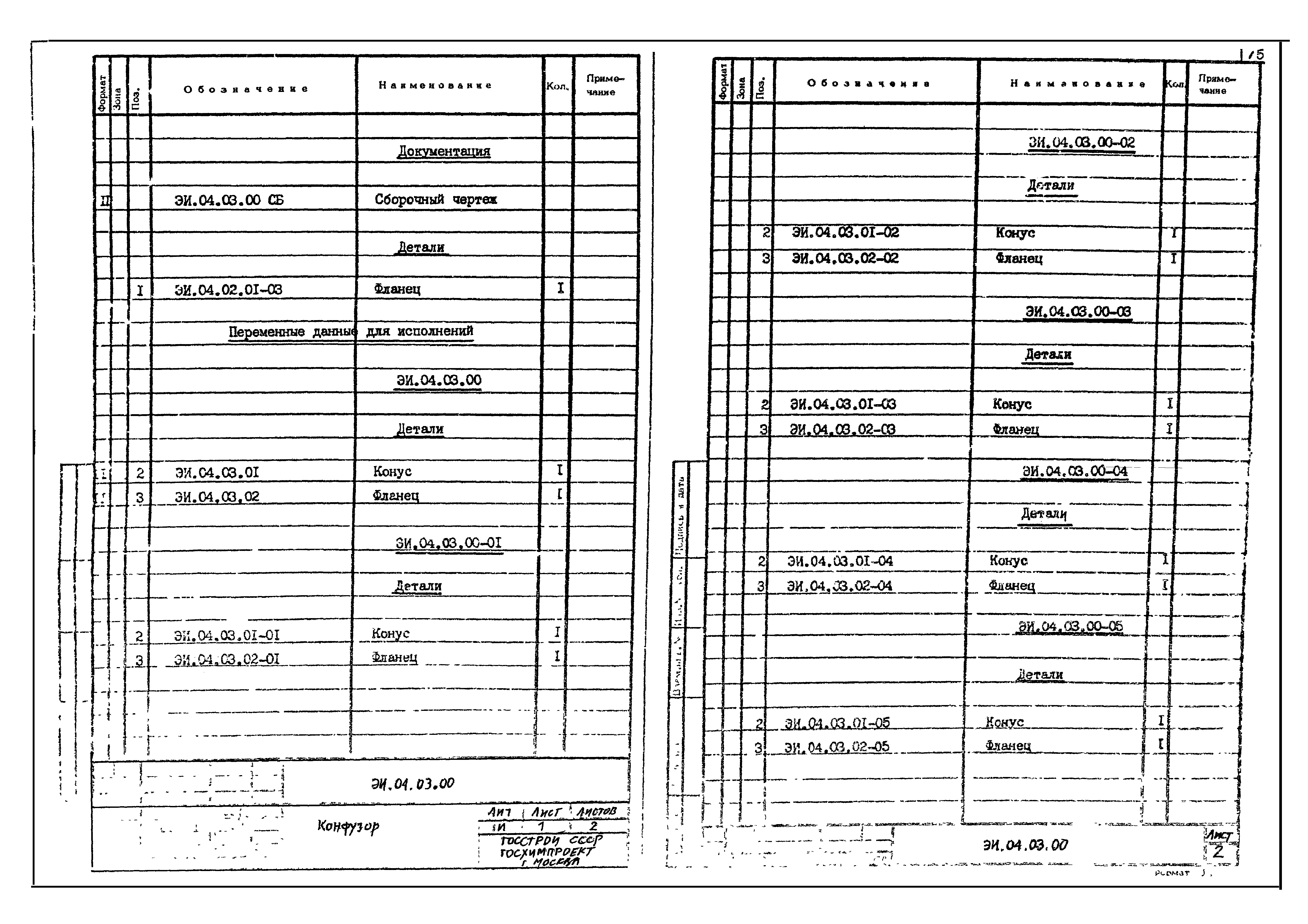 Серия 1.494-35