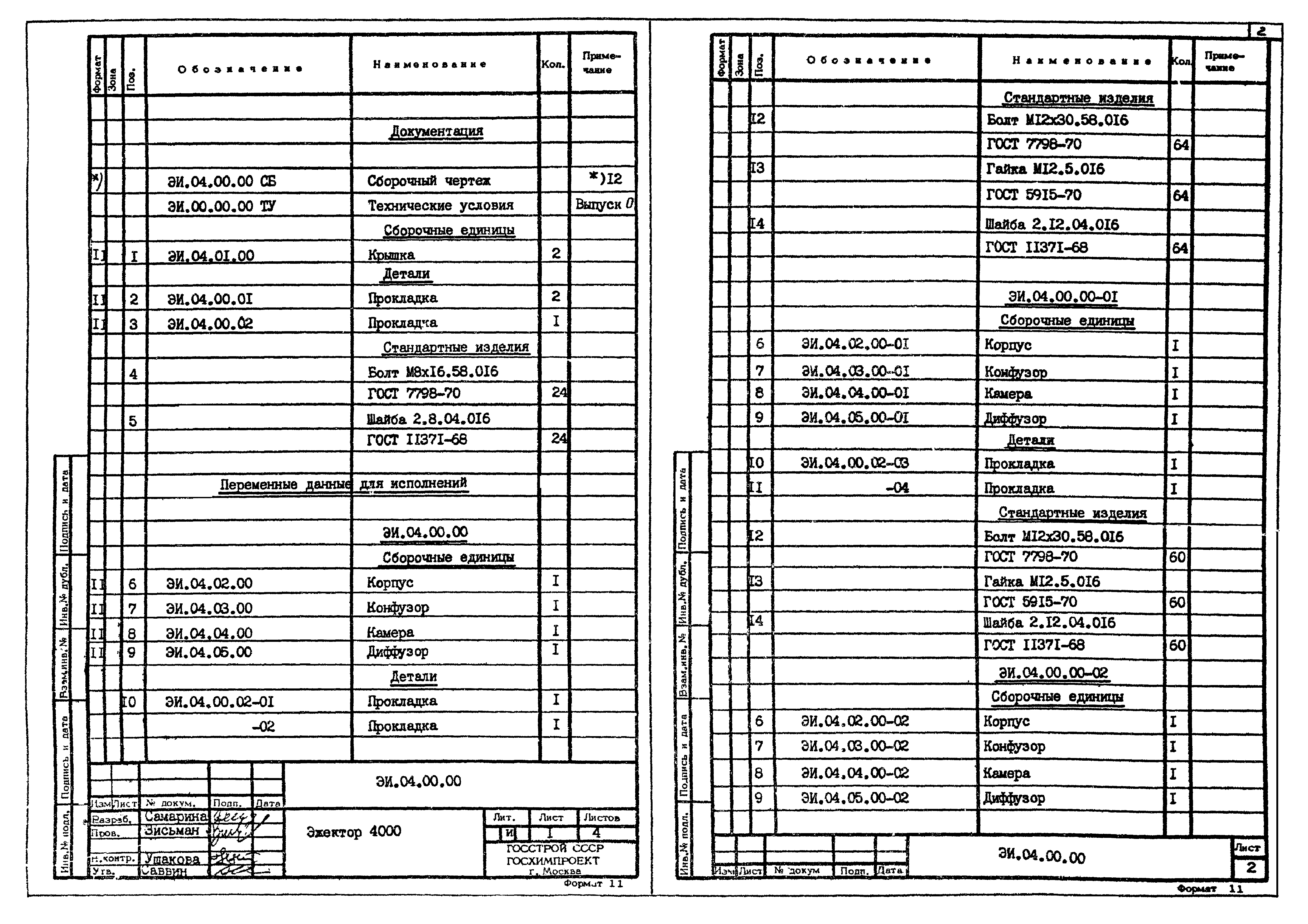 Серия 1.494-35