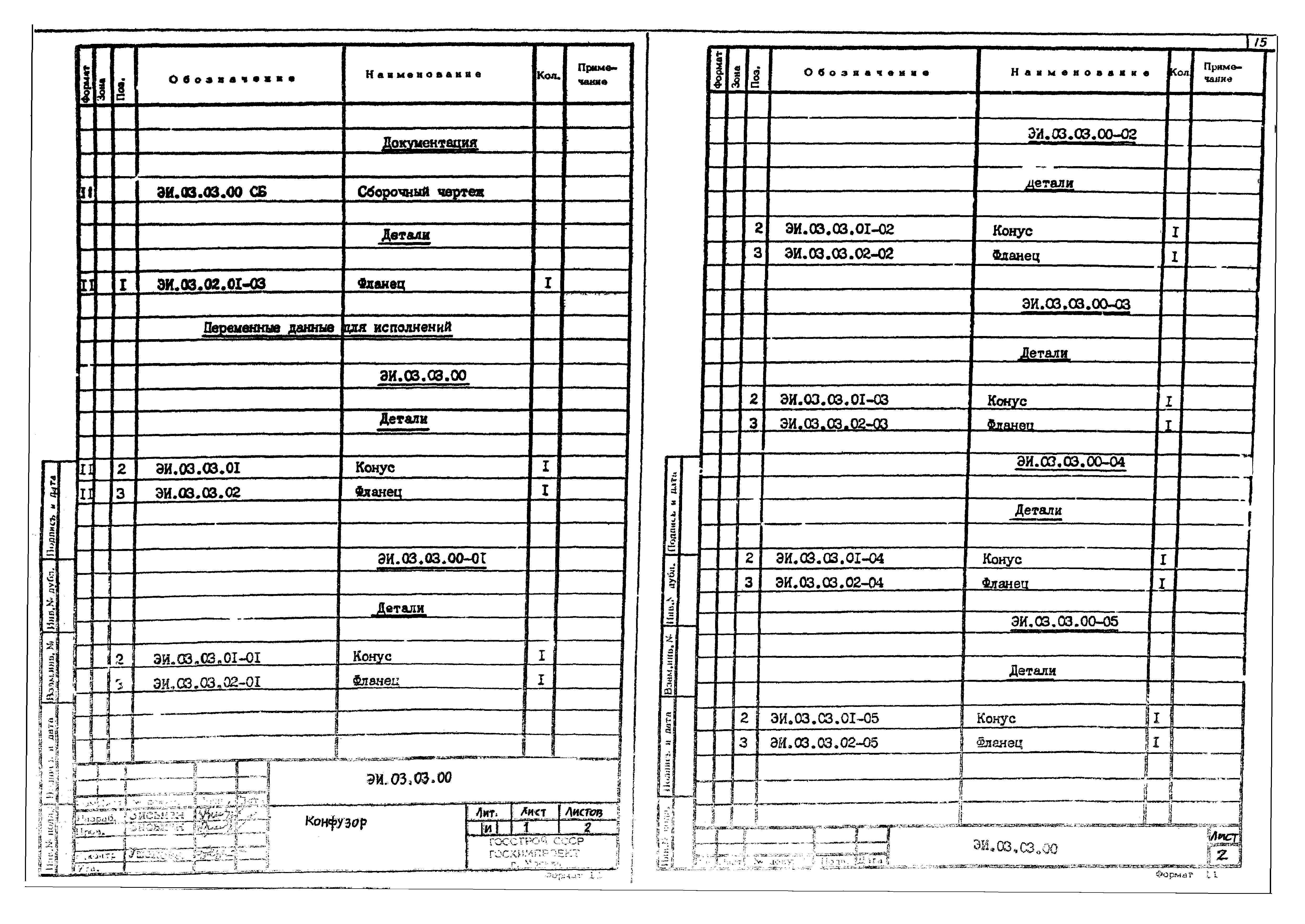 Серия 1.494-35