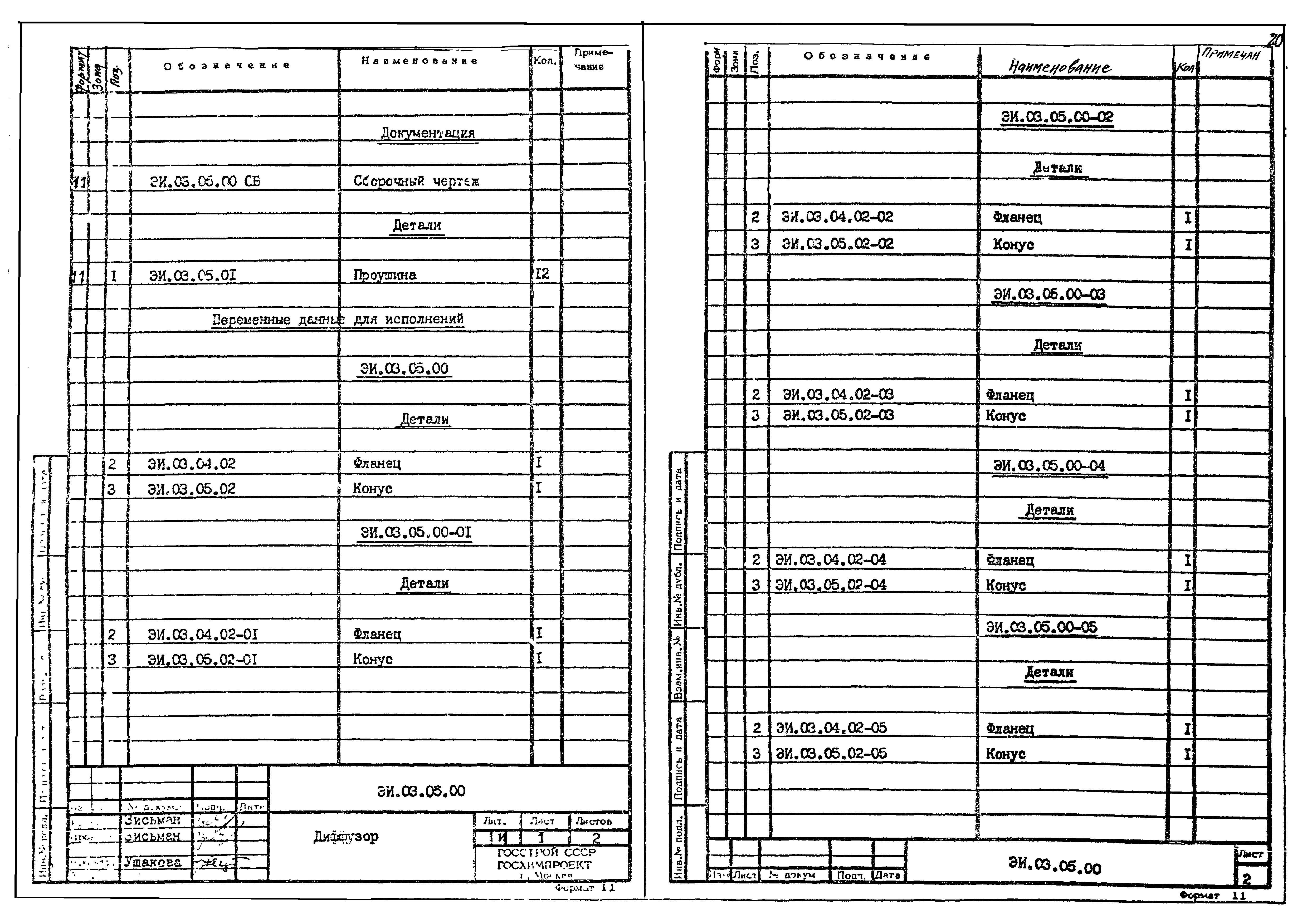 Серия 1.494-35