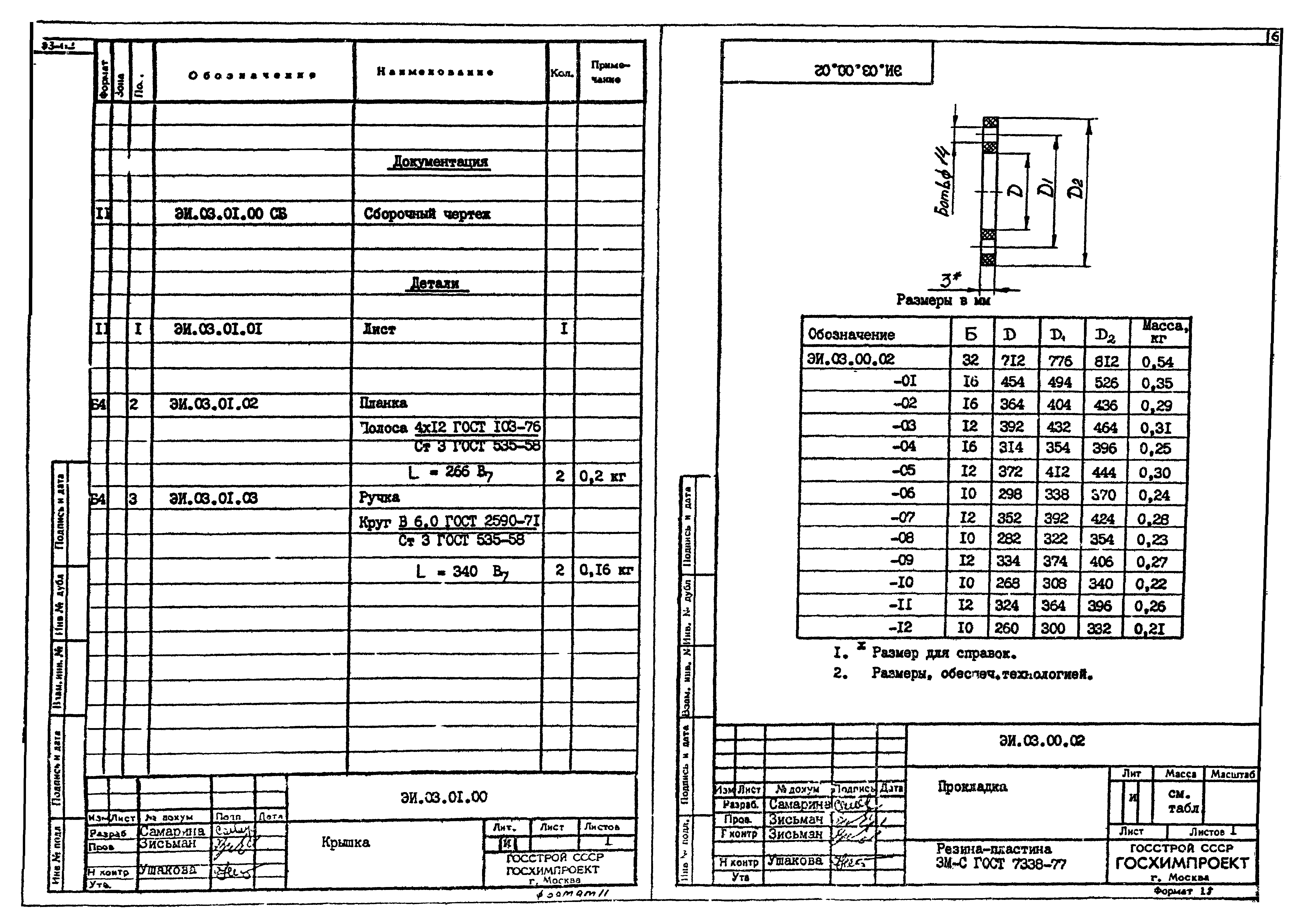 Серия 1.494-35