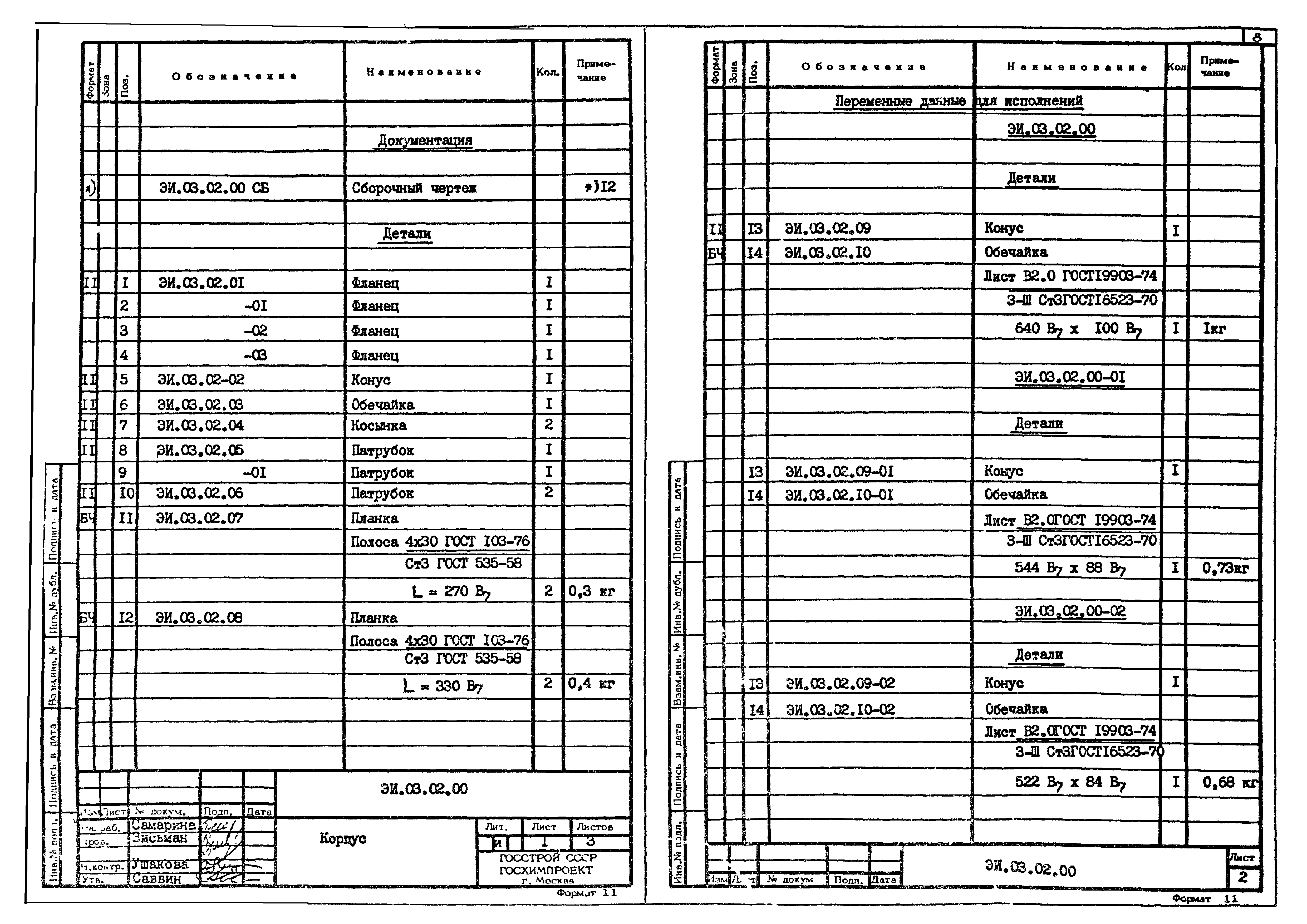 Серия 1.494-35