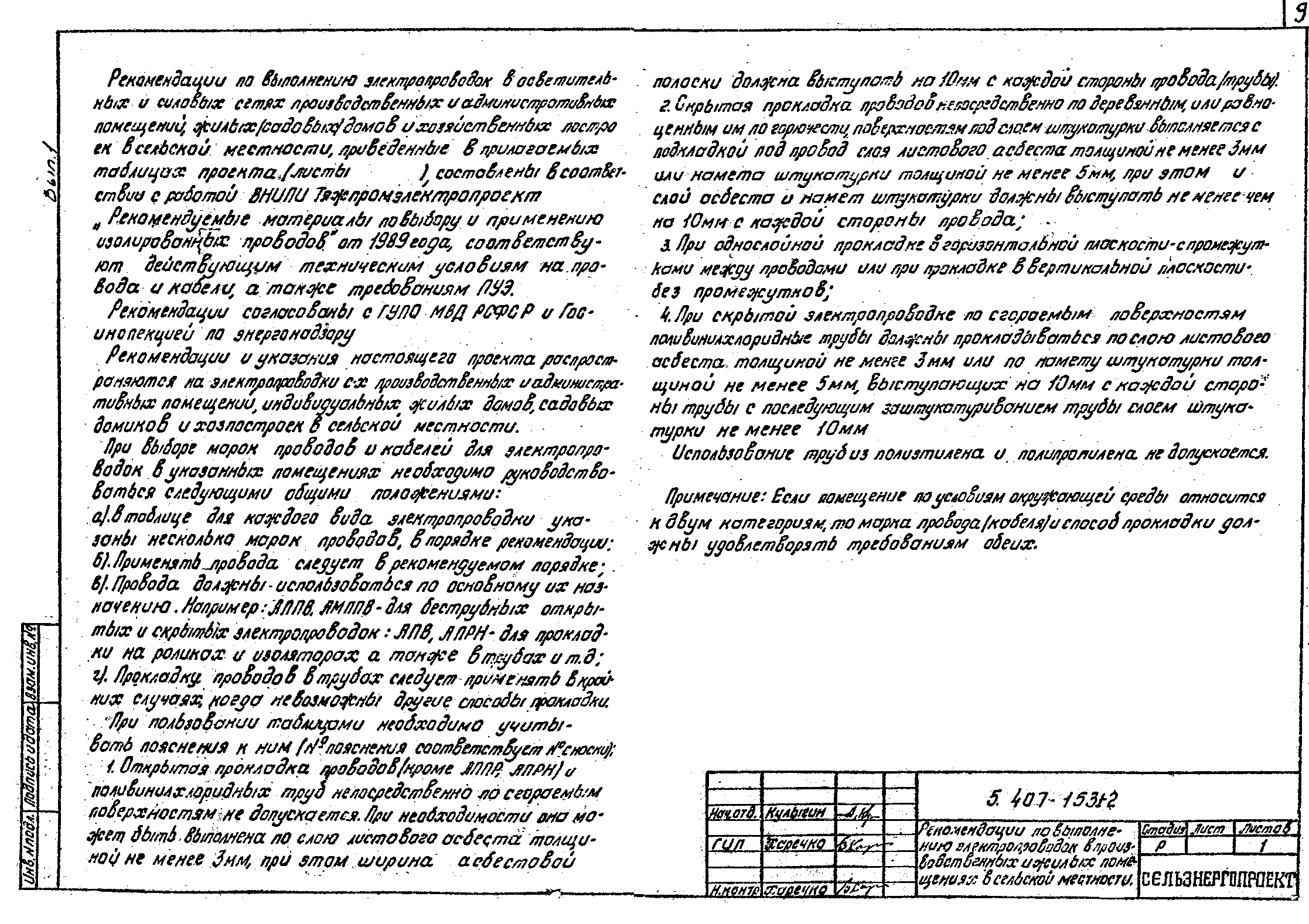 Серия 5.407-153