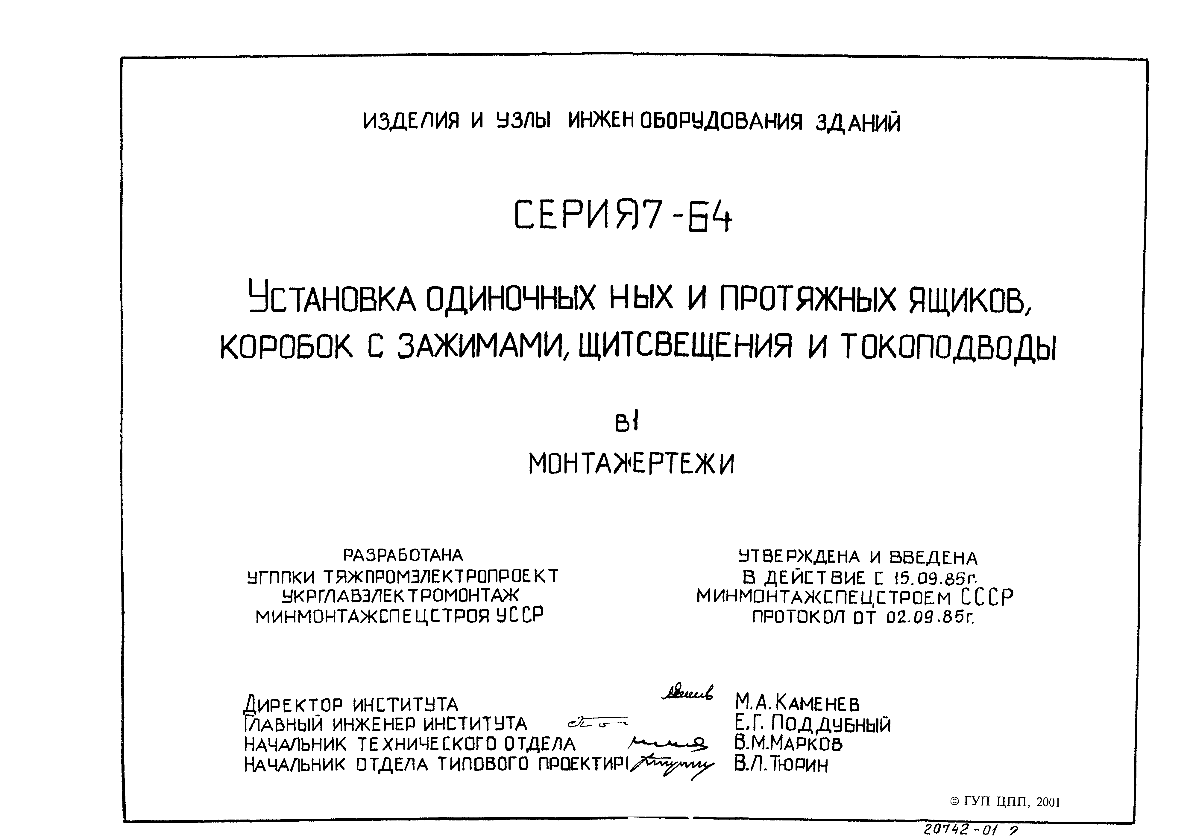 Серия 5.407-64