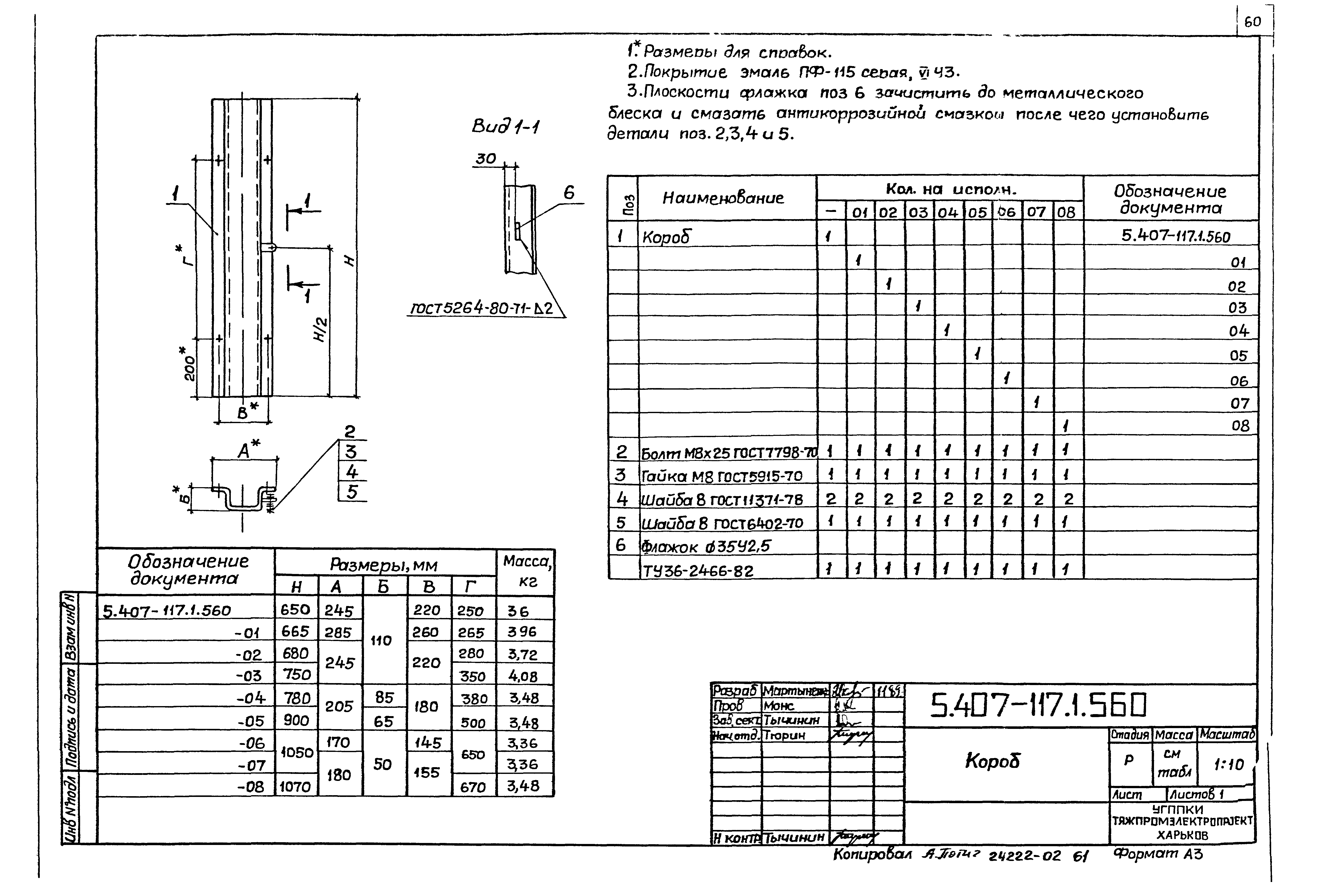 Серия 5.407-117