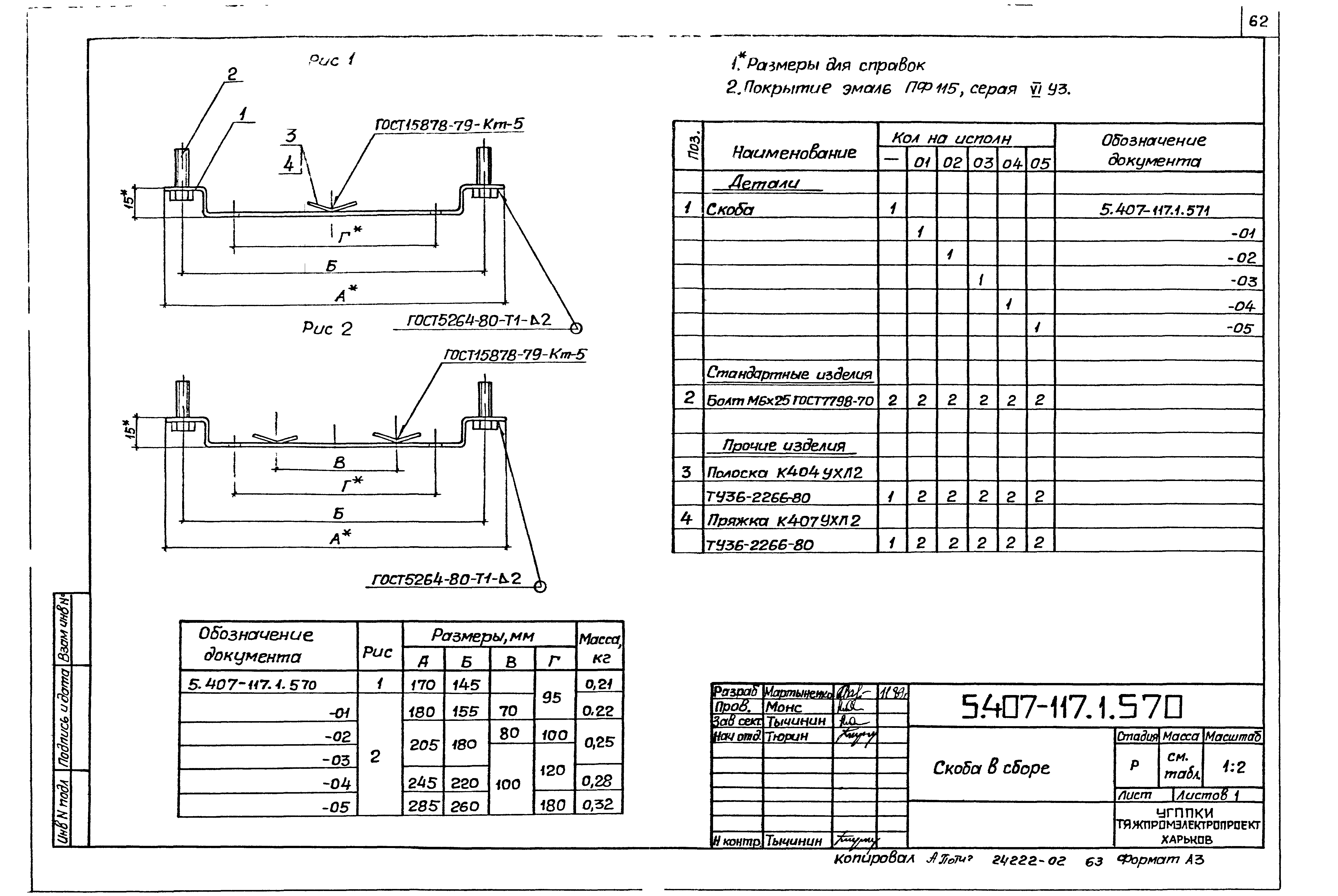 Серия 5.407-117