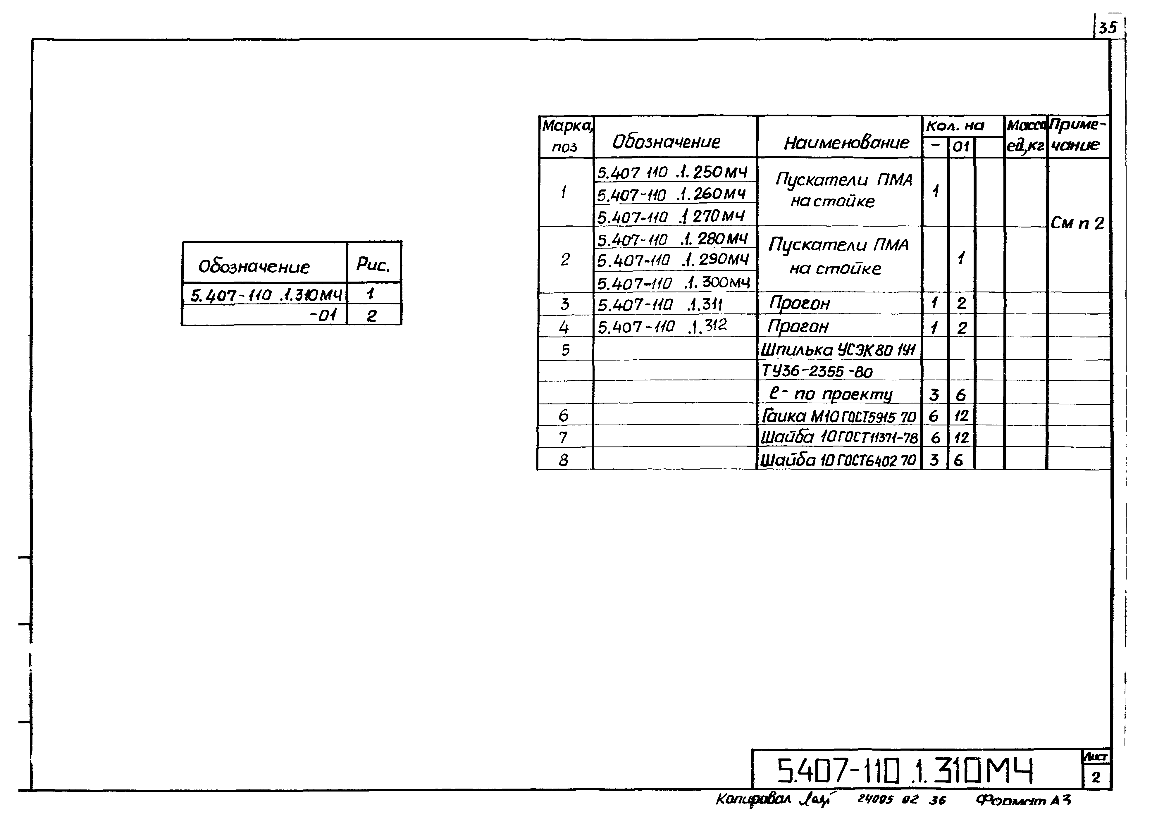 Серия 5.407-110