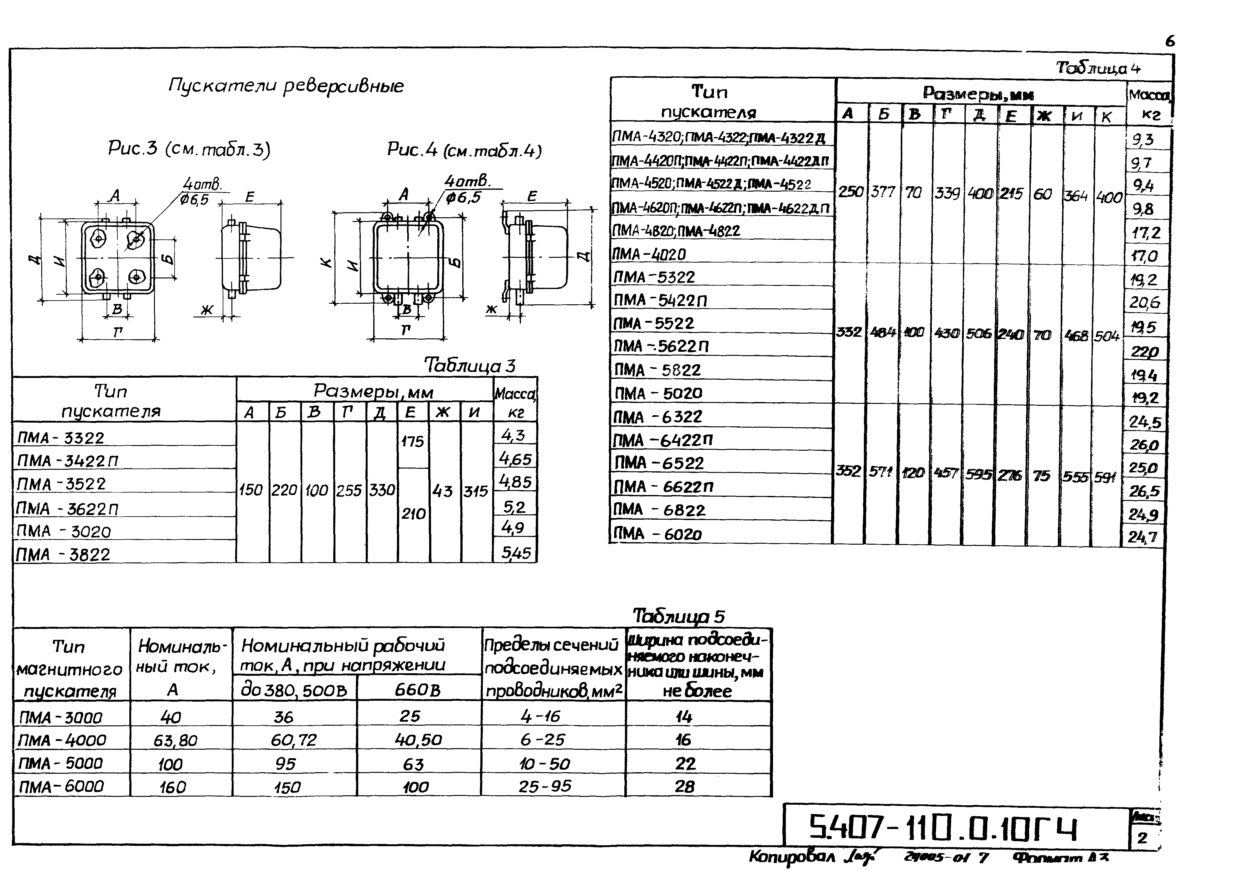 Серия 5.407-110