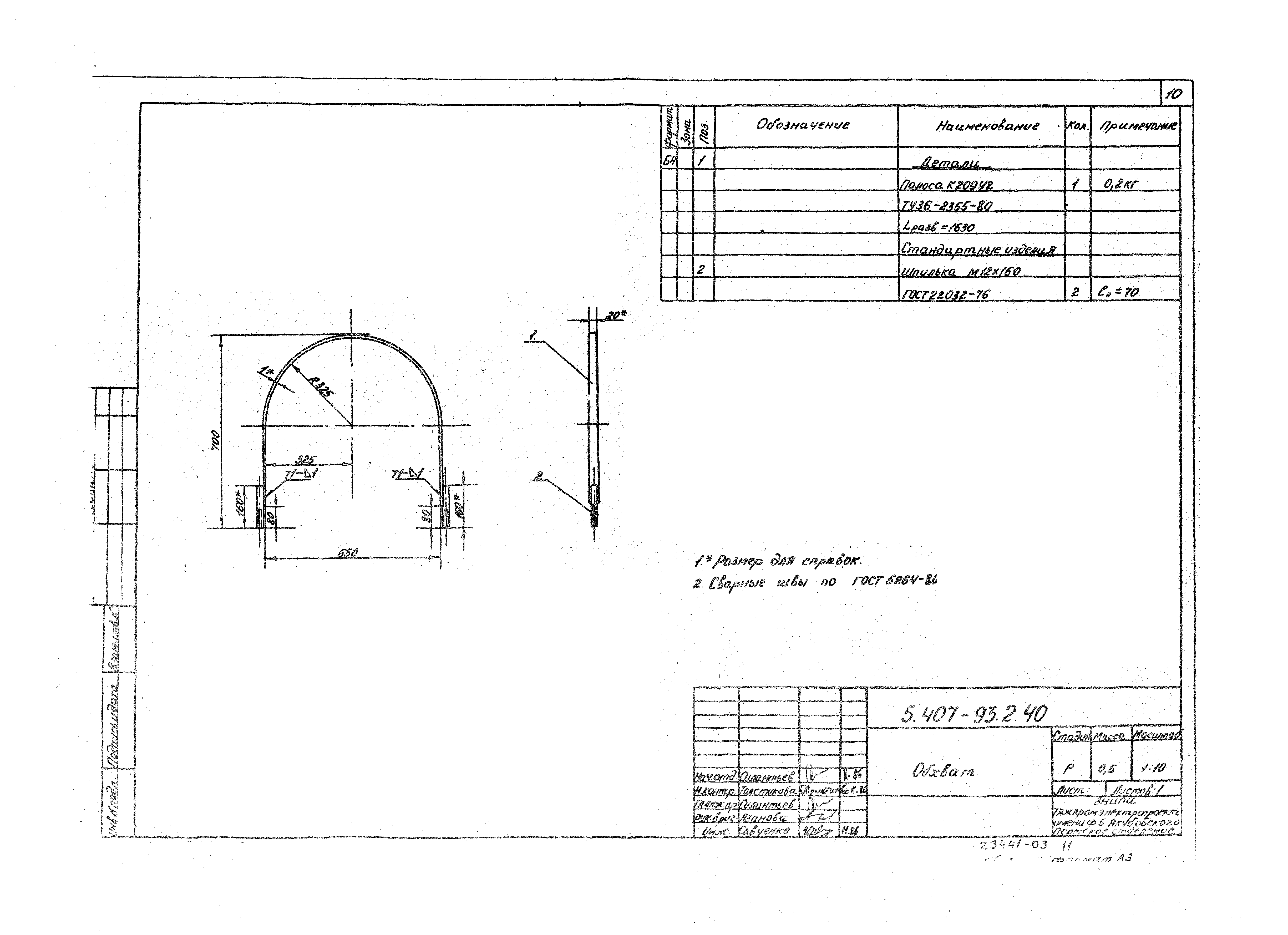 Серия 5.407-93