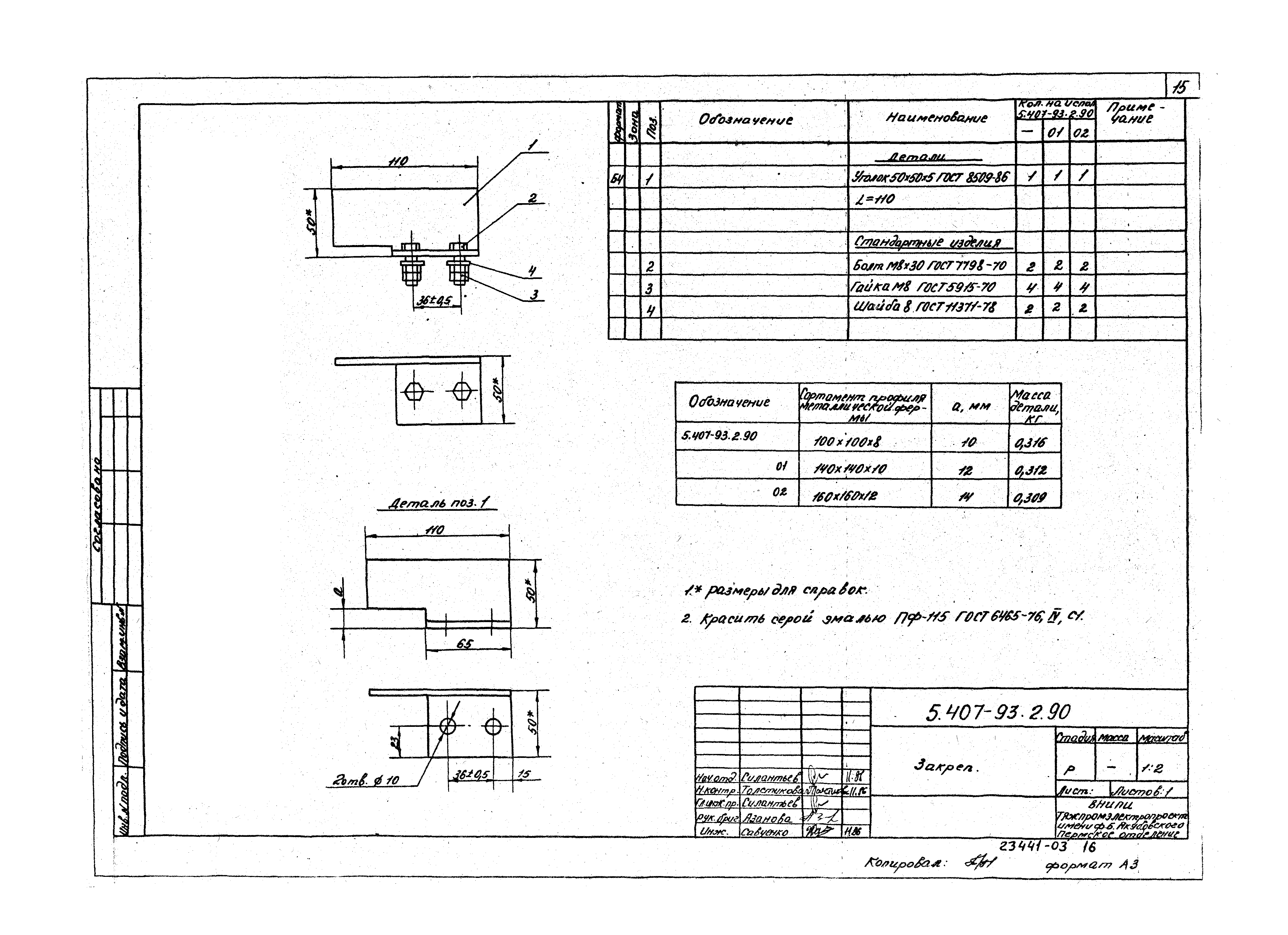 Серия 5.407-93