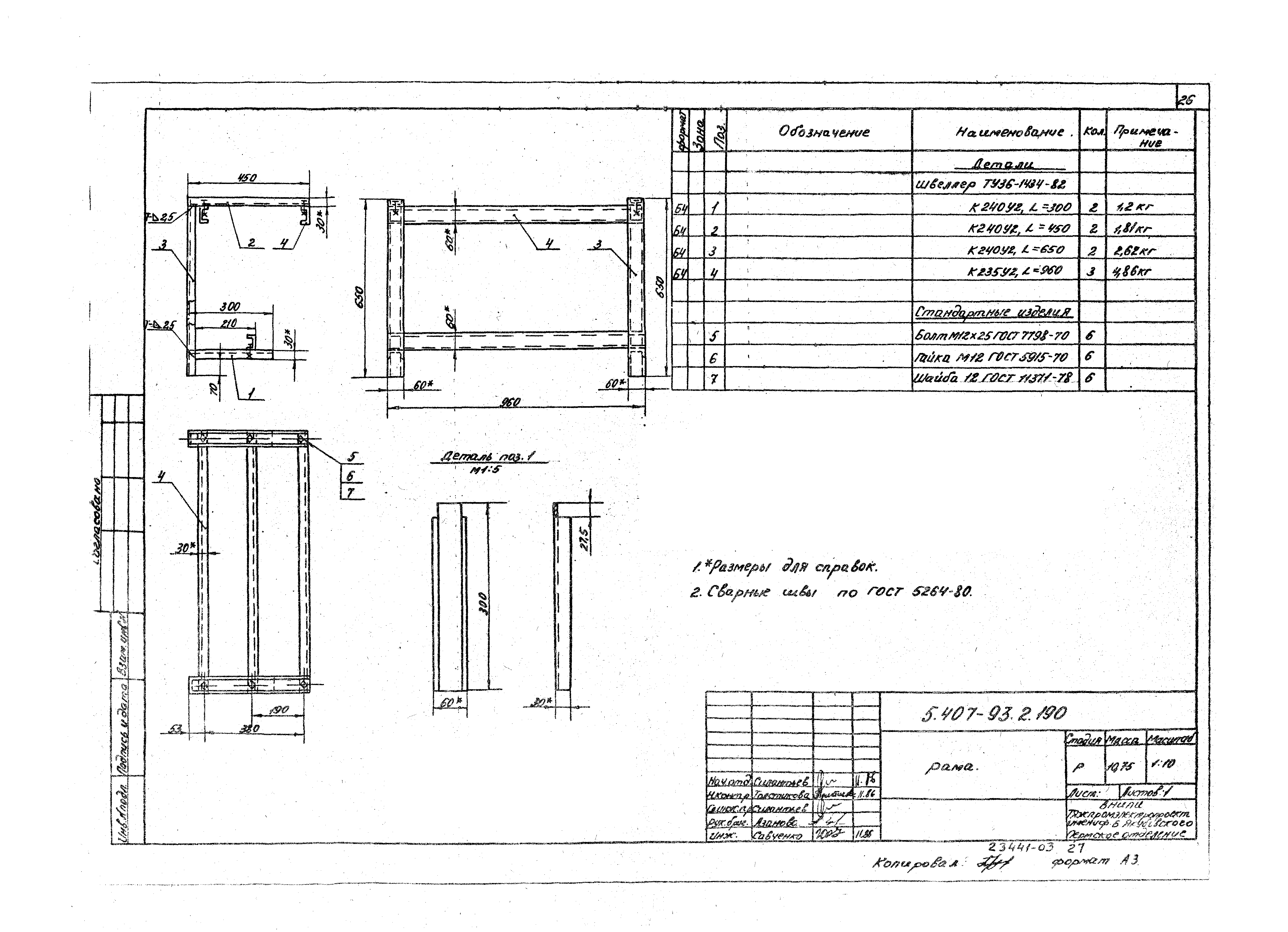 Серия 5.407-93