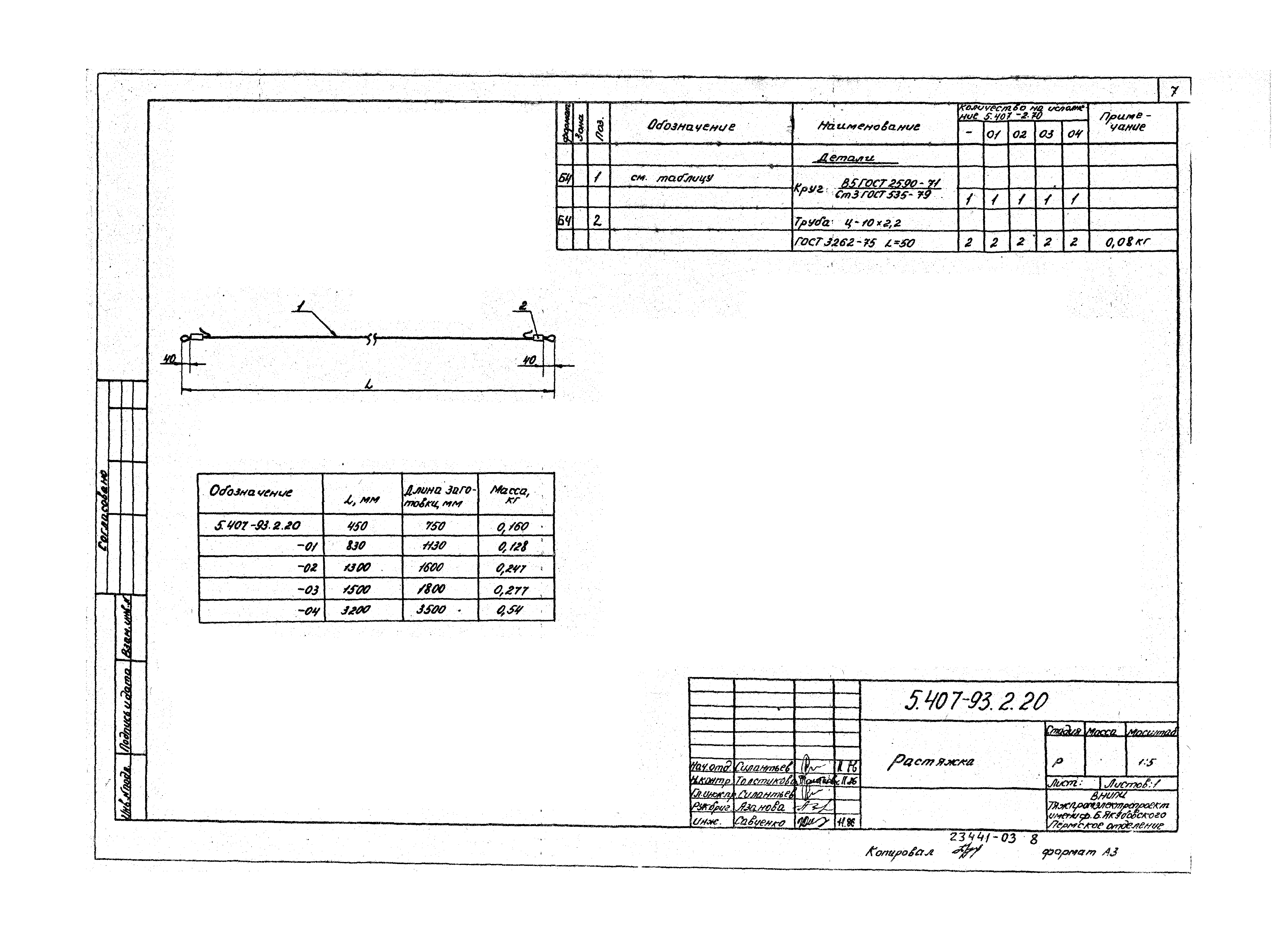 Серия 5.407-93