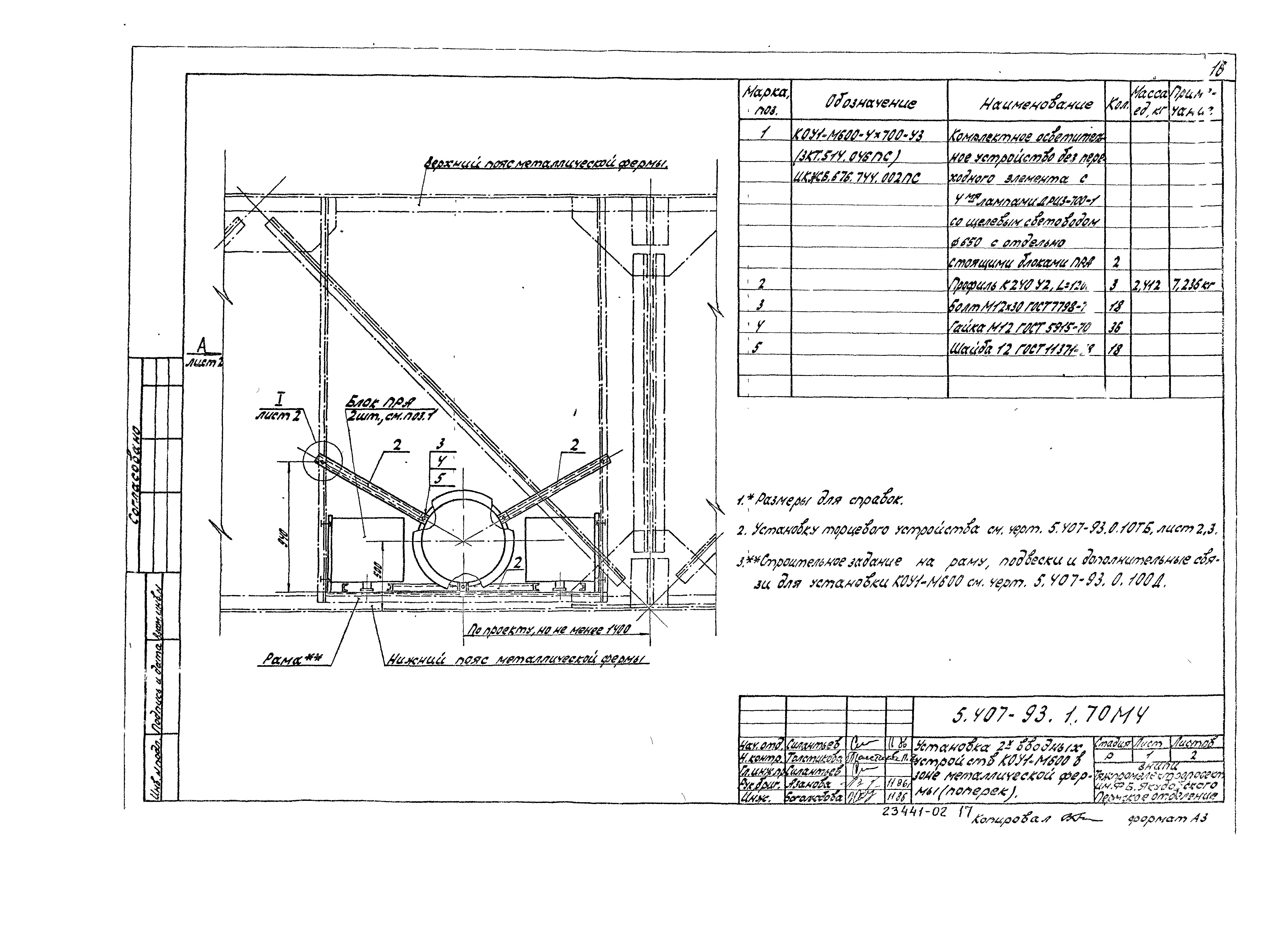 Серия 5.407-93