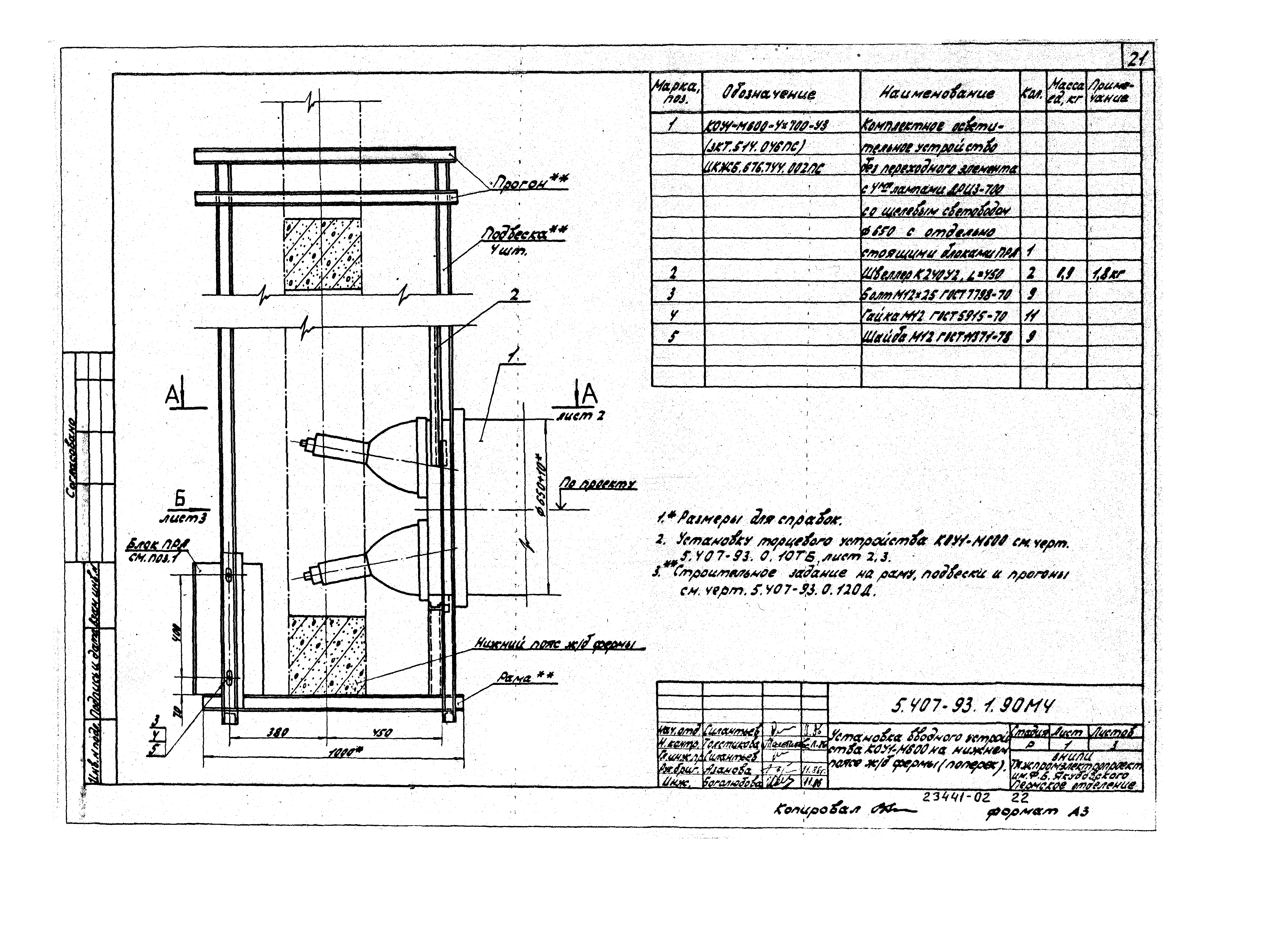 Серия 5.407-93