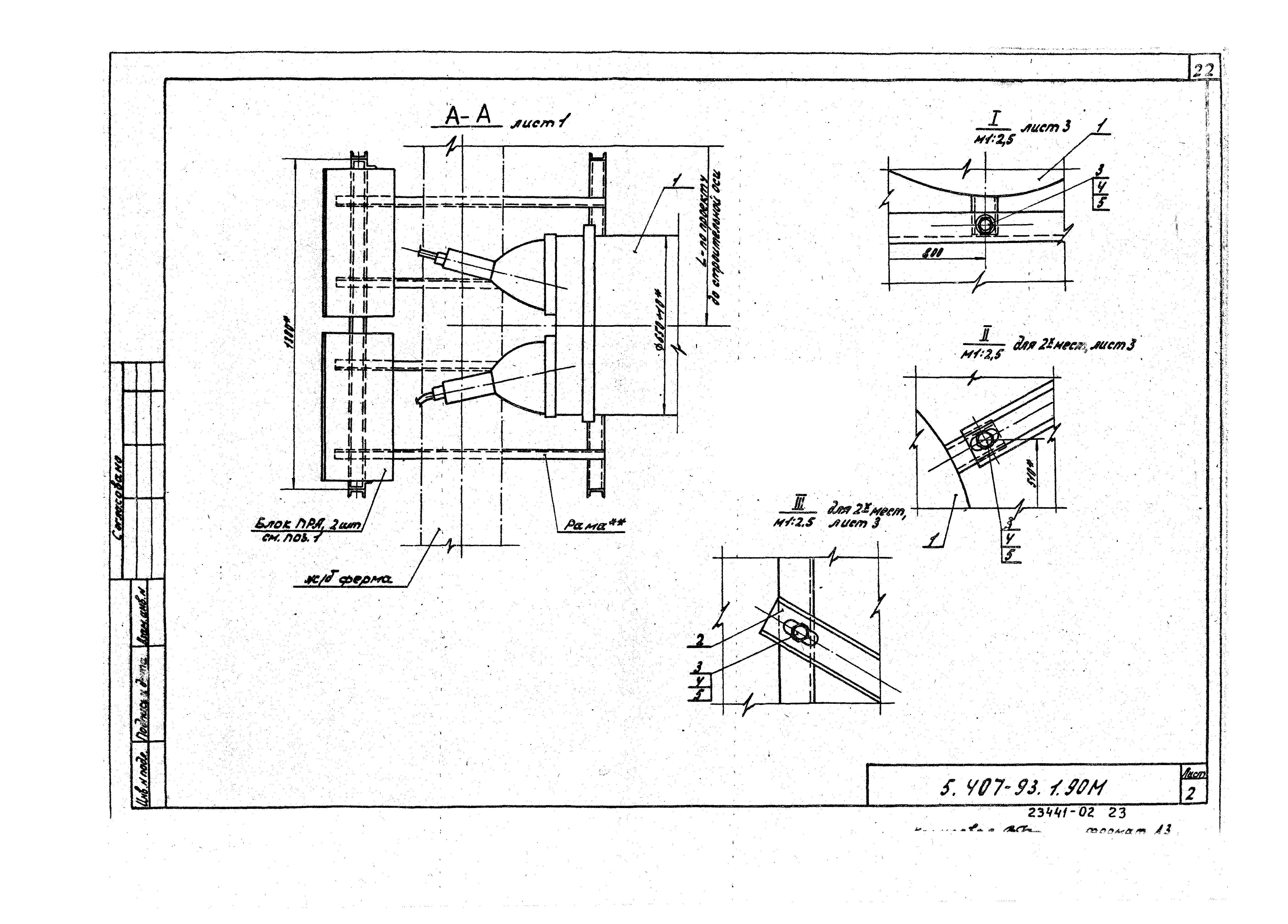 Серия 5.407-93